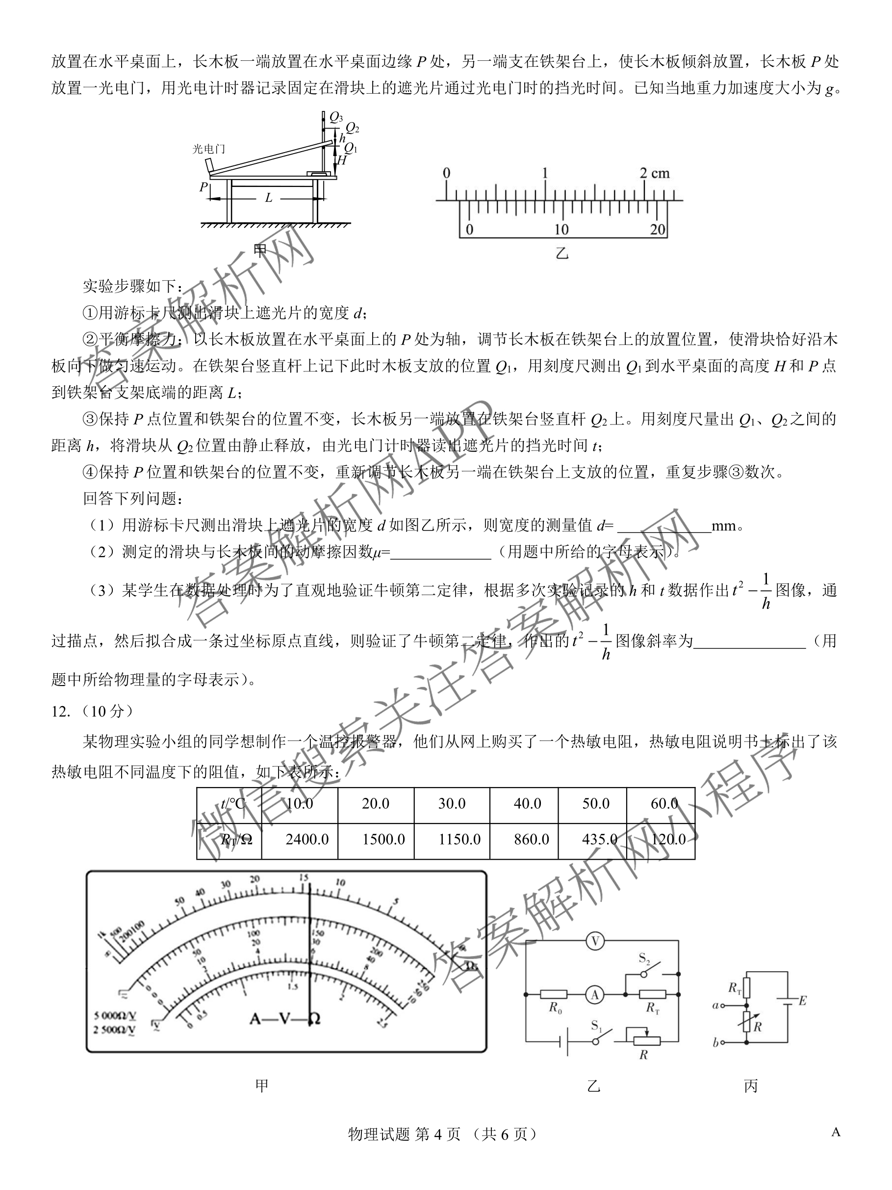 名校教研联盟2026届高考仿真模拟卷(样卷)试卷及答案汇总(含英语 物理(A) 地理(A)等)物理试题 名校教研联盟2026届高考仿真模拟卷(样卷)试卷及答案汇总(含英语 物理(A) 地理(A)等)物理试题