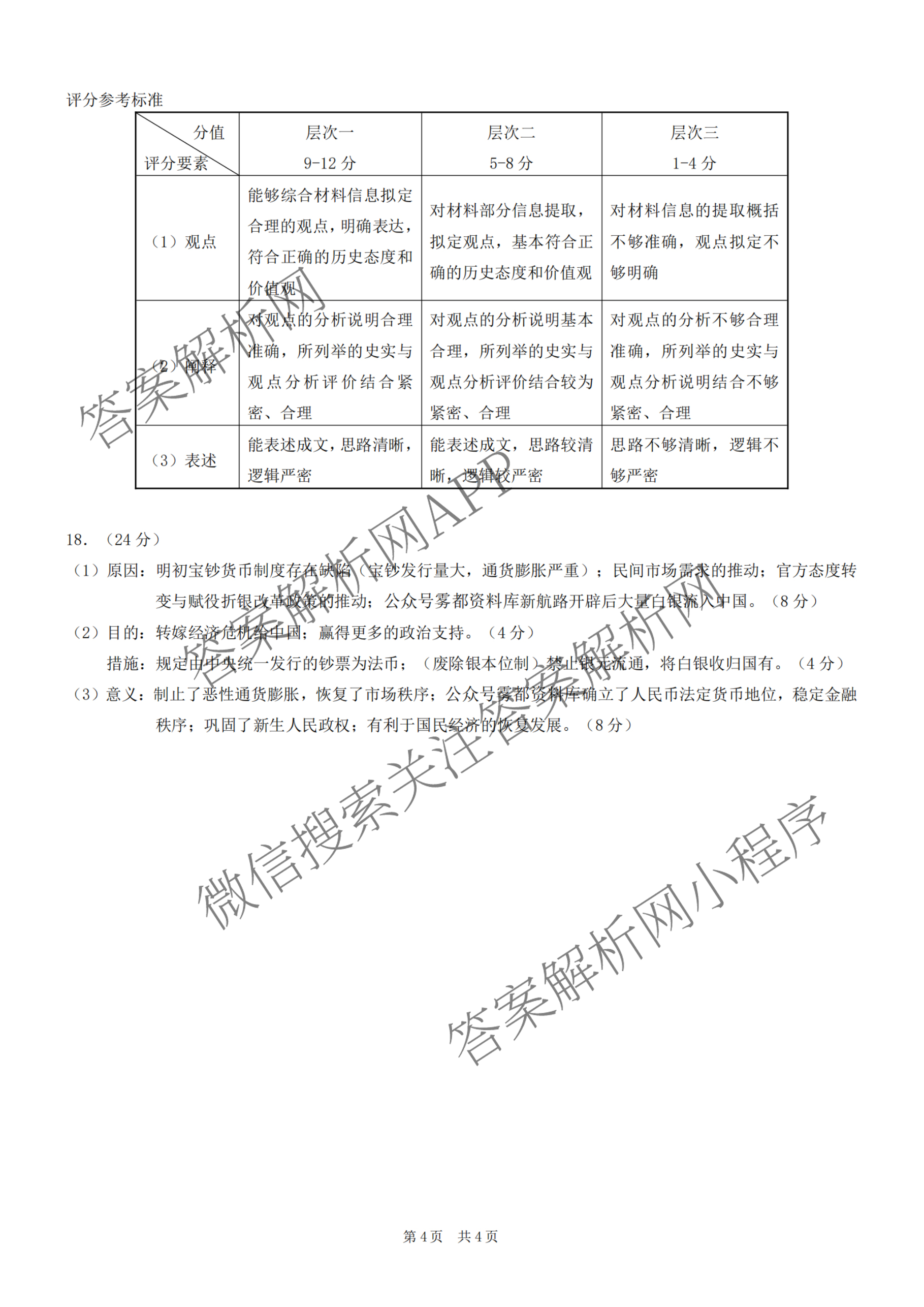 重庆康德2026届重庆市普通高等学校招生全国统一考试 高考模拟调研卷(二)试卷及答案汇总（含政治 日语 物理等）历史答案