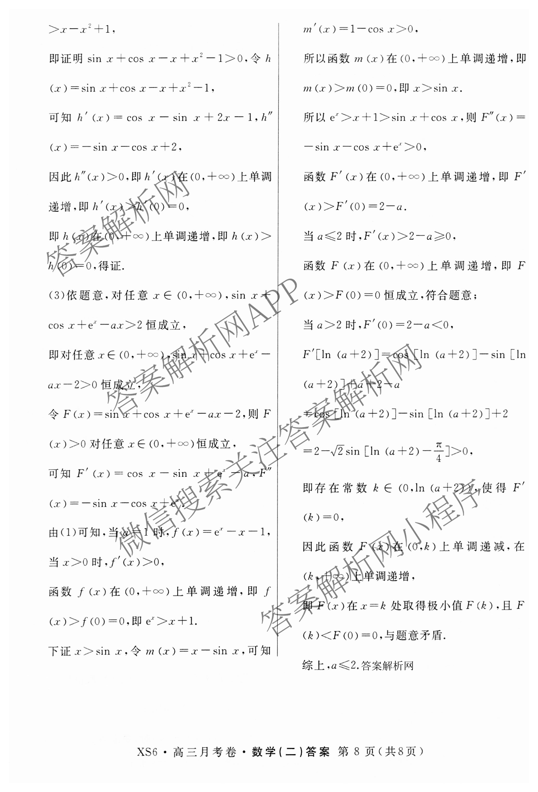 名校联考2026届高三总复月考卷(二)2试卷及答案汇总: 含语文(XS6G) 政治(HEN6G) 物理(XS6J)试卷解析数学答案 名校联考2026届高三总复月考卷(二)2试卷及答案汇总: 含语文(XS6G) 政治(HEN6G) 物理(XS6J)试卷解析数学答案
