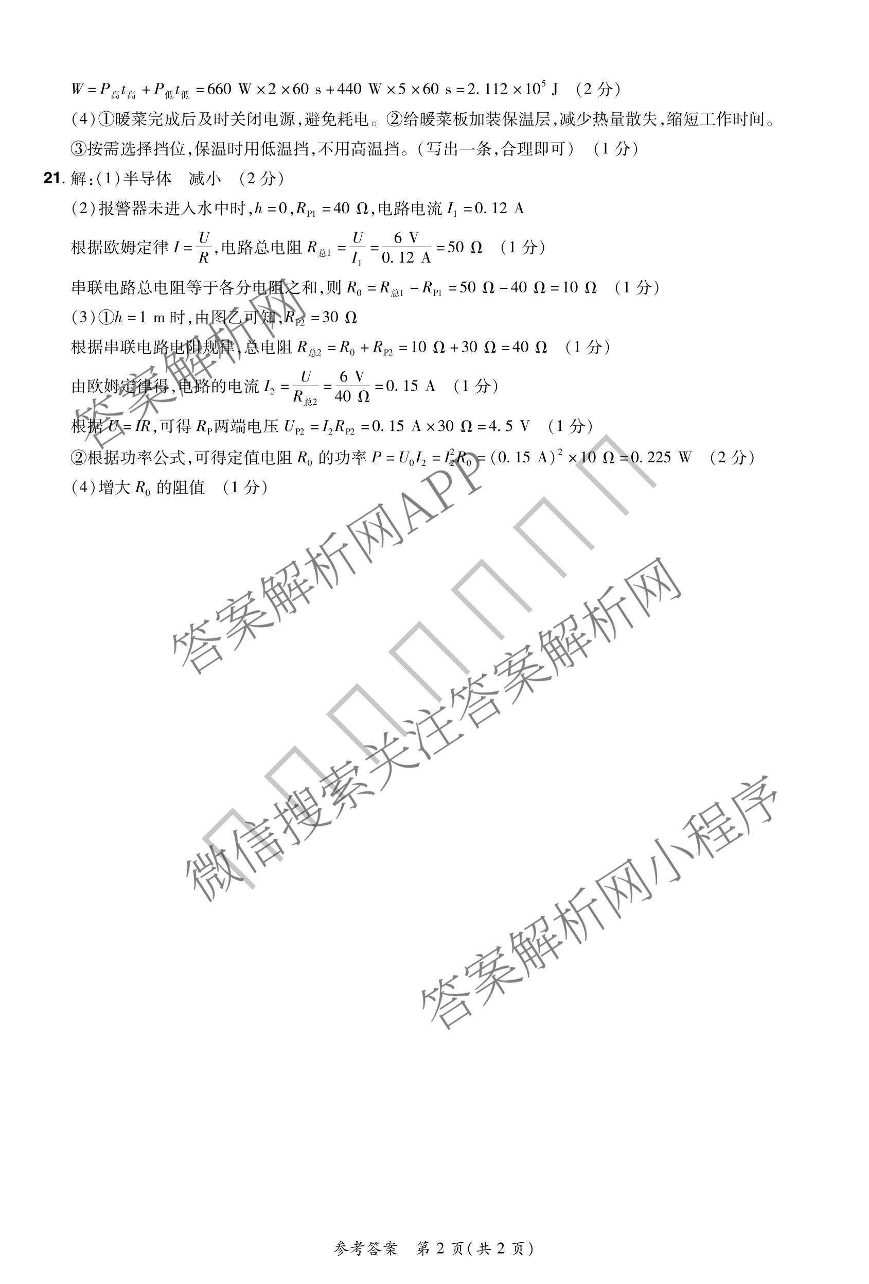 河南中原名校大联考2026届初中毕业年级第一次质量预测九年级（含物理、英语、道德与法治等）物理答案