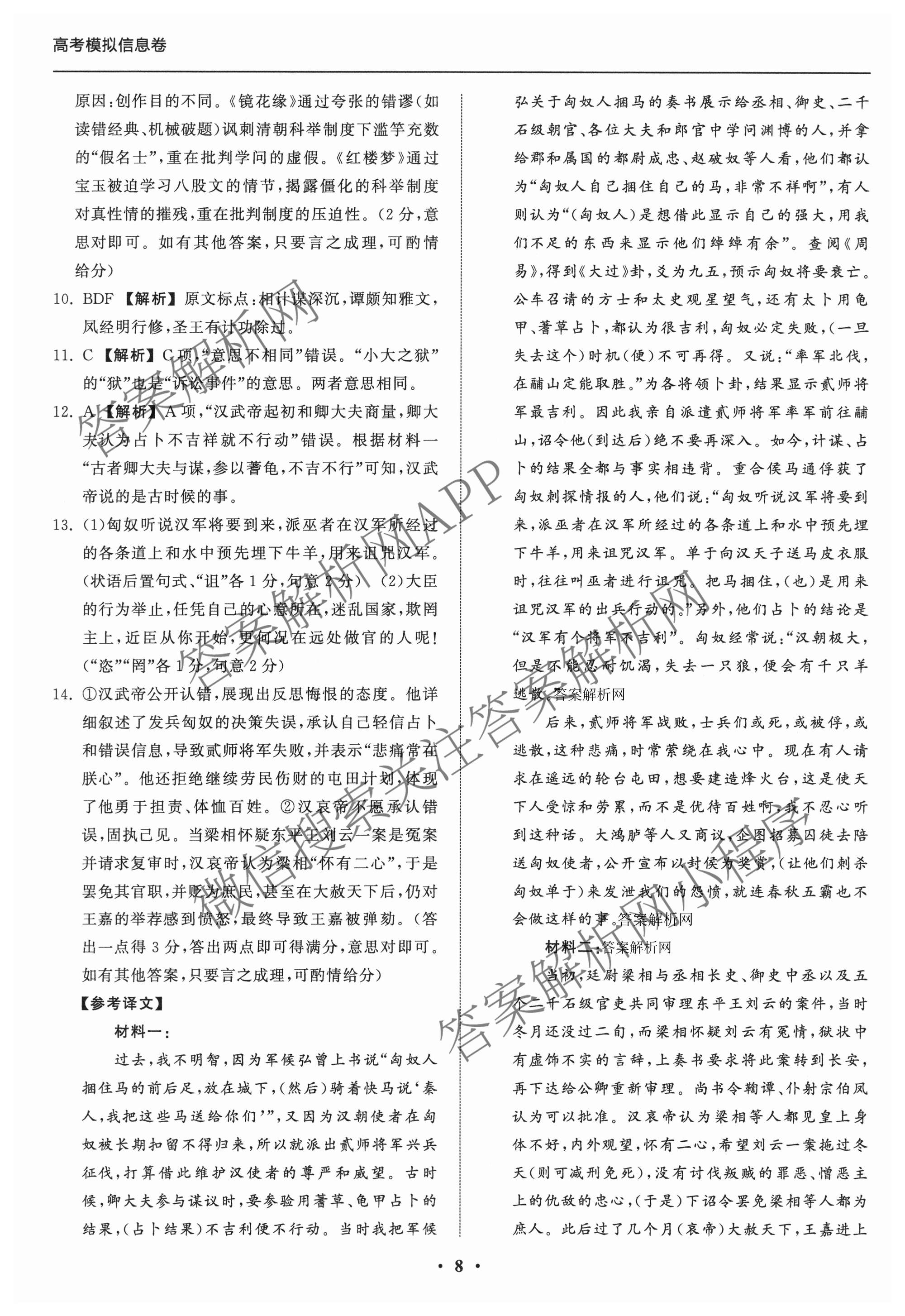 天舟高考衡中同卷2026年普通高等学校招生全国统一考试模拟信息卷(三)3（含历史(HJ) 地理(GY) 数学(无字母)等）语文答案