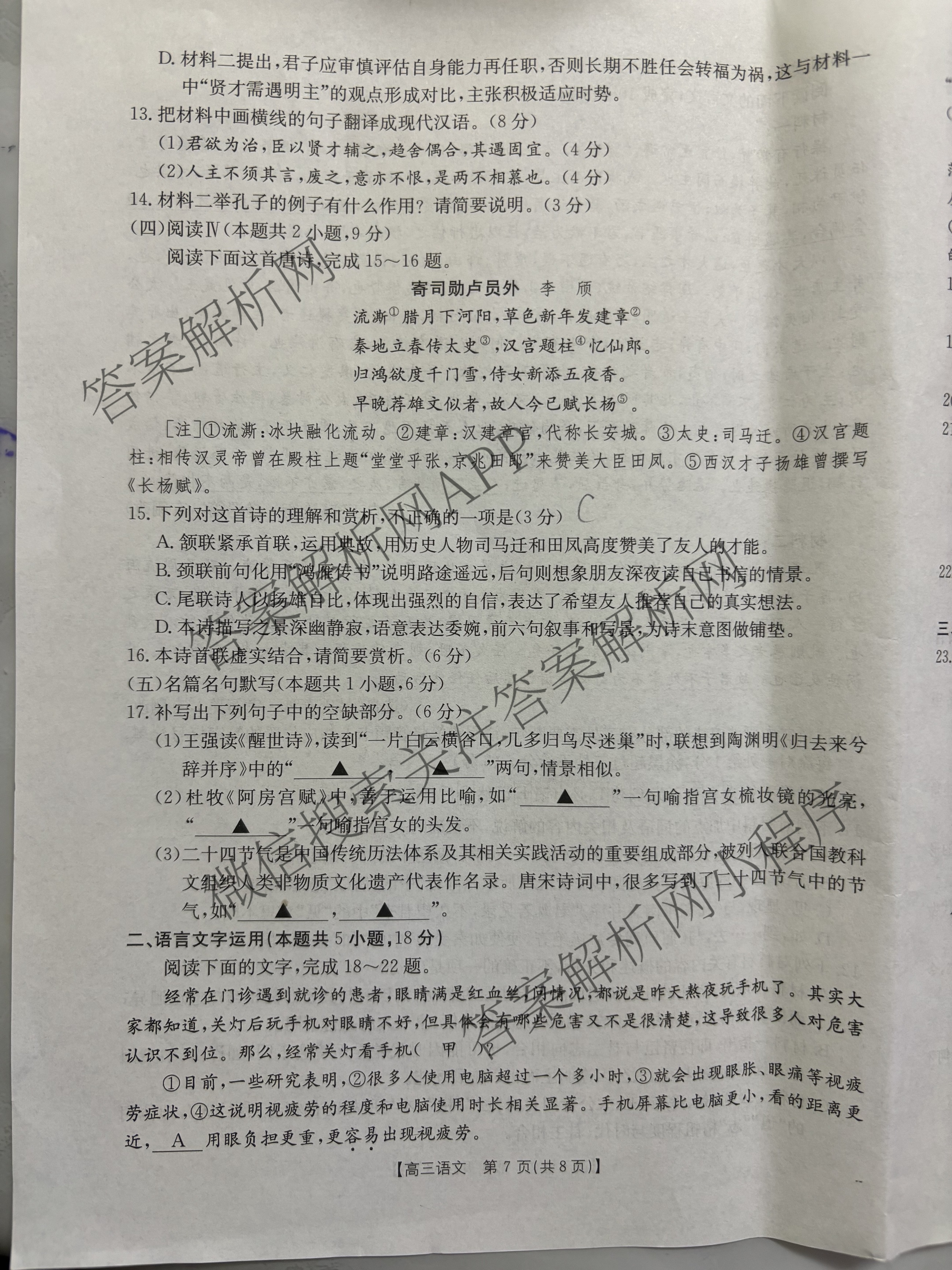 陕西2026届高三8月联考(8.28)（含数学 语文 物理等）语文试题