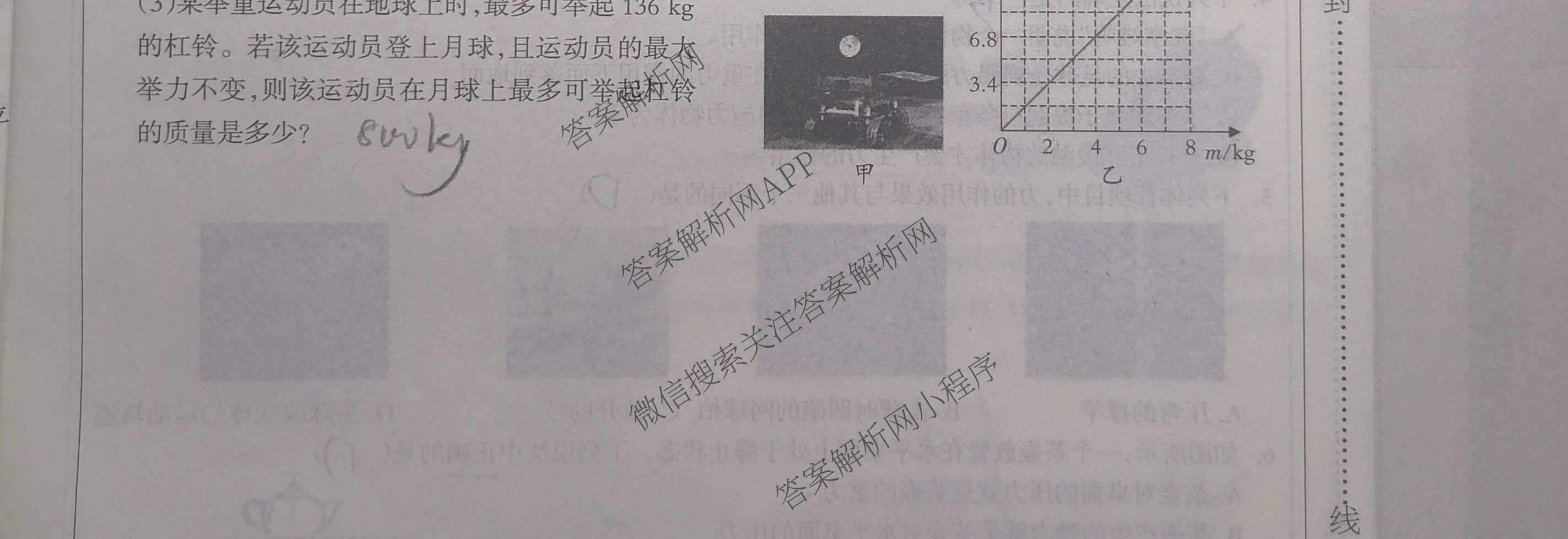 河北省2025~2026学年第二学期学业水检测一八年级试卷及答案汇总（含物理(人教版)、语文、道德与法治等8份）物理试题