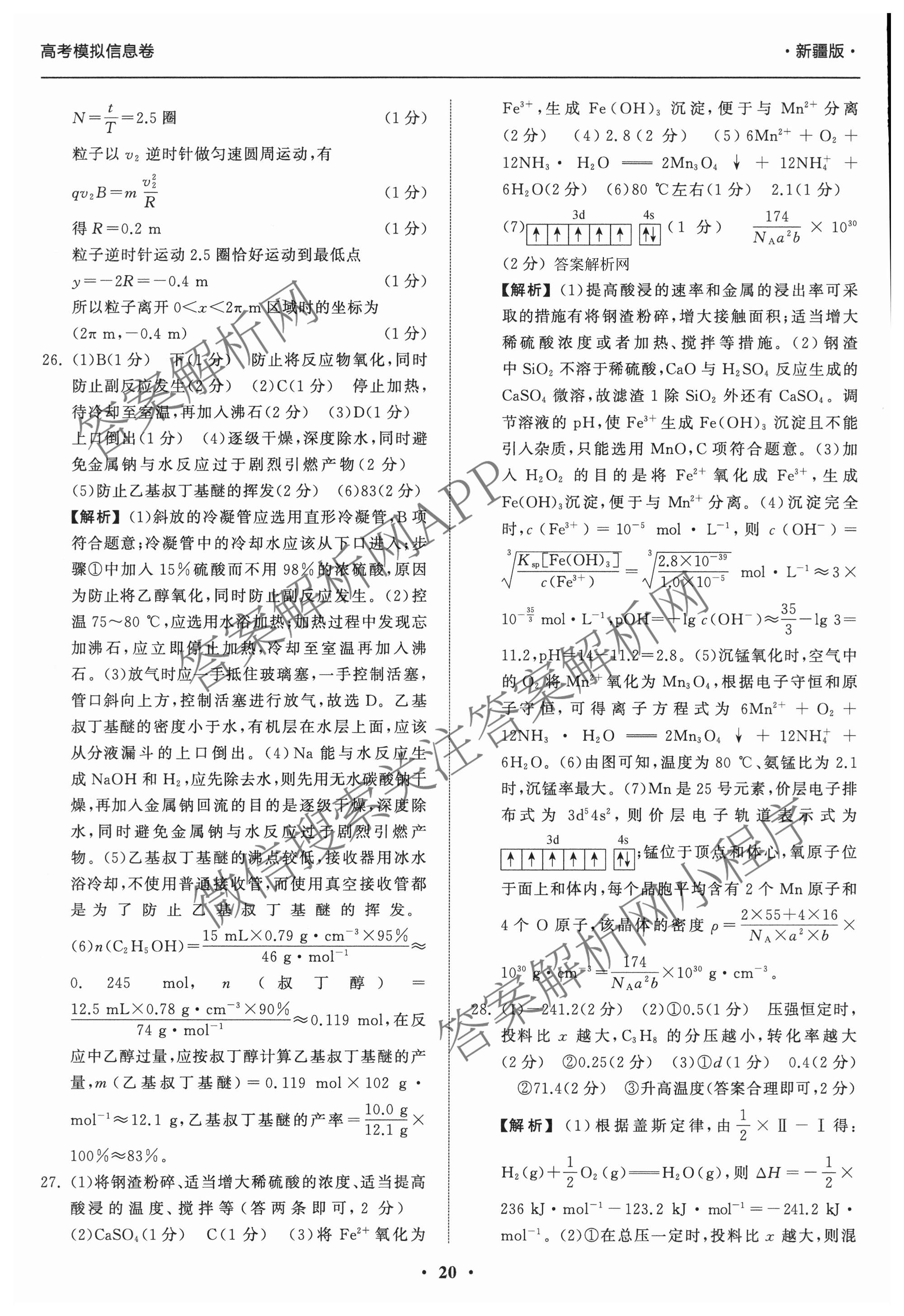 天舟高考衡中同卷2026年普通高等学校招生全国统一考试模拟信息卷(三)3（含历史(HJ) 地理(GY) 数学(无字母)等）理综答案