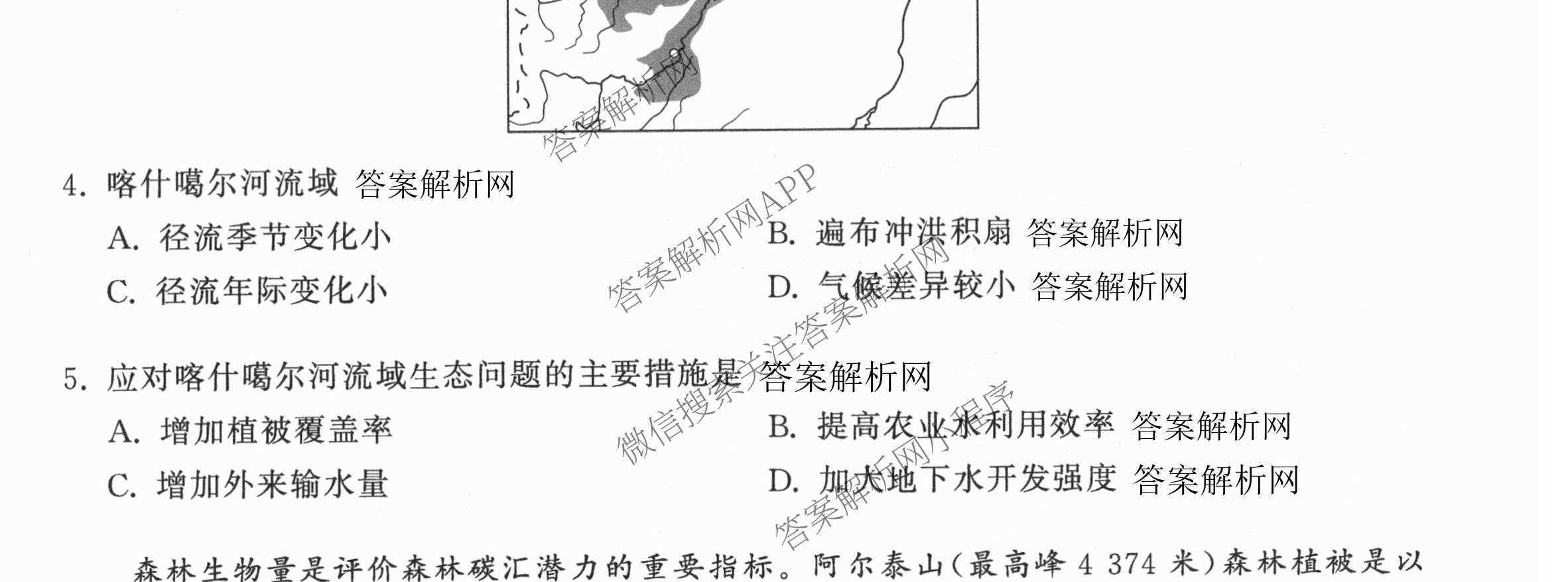 天舟高考衡中同卷2026年普通高等学校招生全国统一考试模拟信息卷(六)6各科答案及试卷: 含地理(GY)、语文(通用版)、政治(河南版)试卷解析地理试题