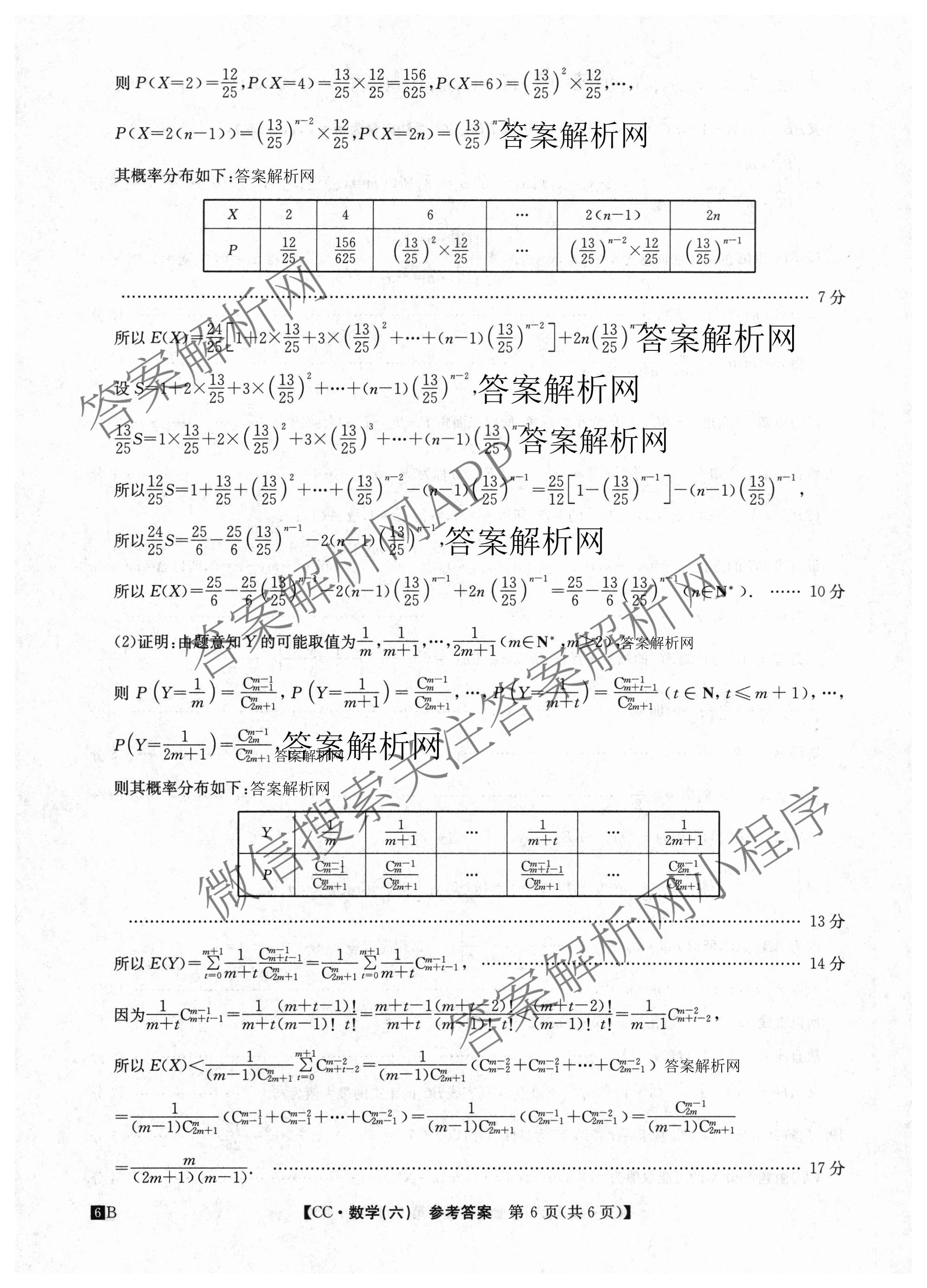 2026年全国高考冲刺压轴卷(六)6试卷及答案汇总（68科全）数学答案