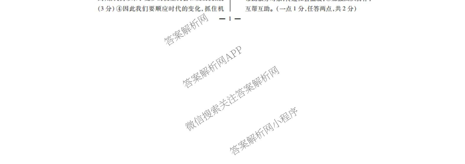 2026年河南省中招考试模拟稳固作业(三)（7科全）道德与法治试题