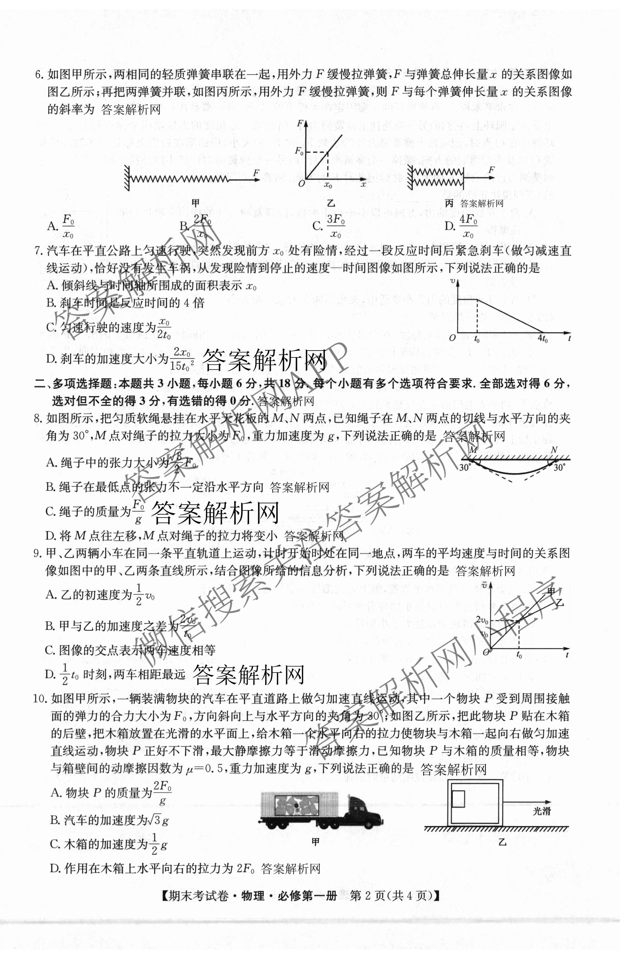 2025~2026学年度高一期末考试卷(上学期): 含历史(必修 中外历史纲要(上)) 化学(必修第一册 RJ) 数学(必修第一册 RJ)试卷解析物理试题