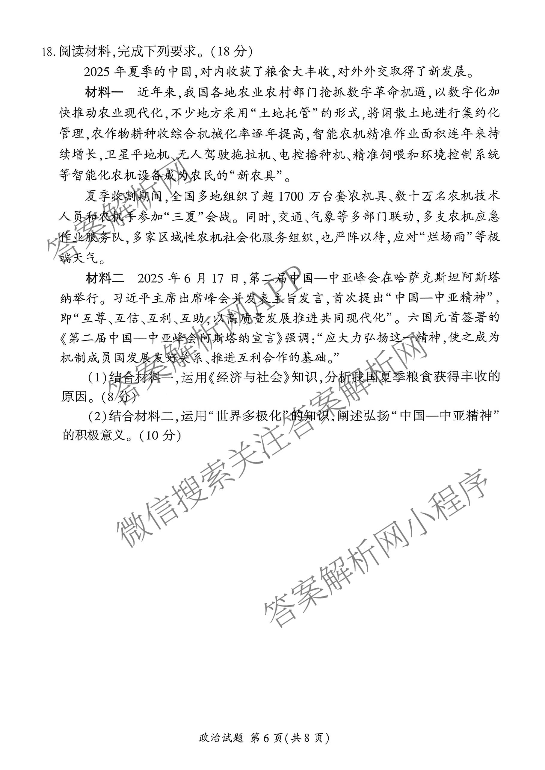 百师联盟2026届高三开学摸底联考各科答案及试卷（含化学(百G) 物理(百L) 英语(百B)等）政治试题