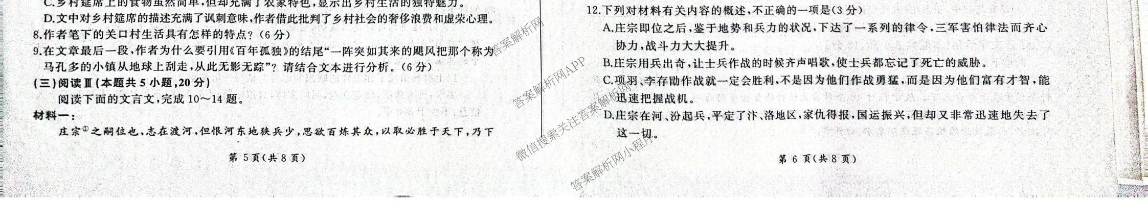 百师联盟2025-2026学年高二年级12月阶段检测各科答案及试卷（含物理(A)、语文、英语等9份）语文试题