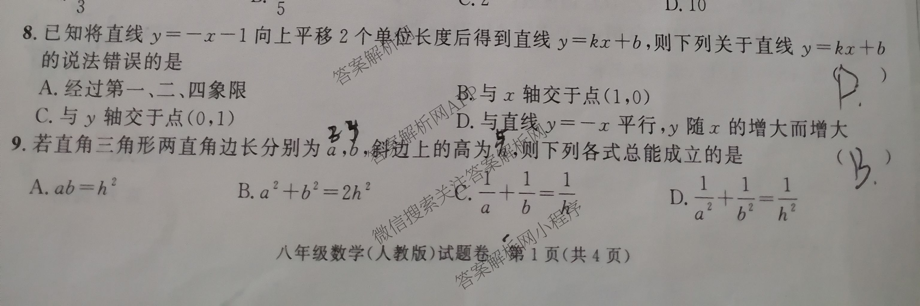 安徽省2024-2025学年八年级下学期期末教学质量调研(无标题)DD各科答案及试卷: 含道德与法治 数学(沪科版) 历史试卷解析数学试题