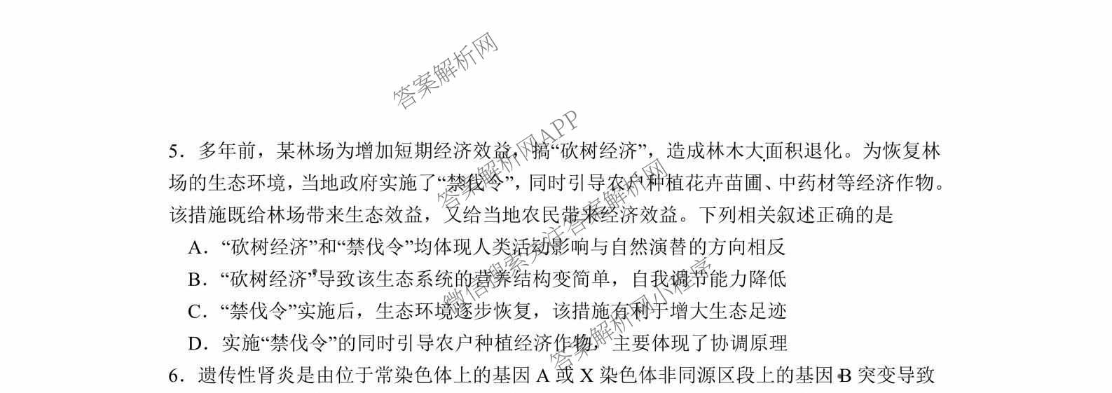 四川省成都七中2026届高三二诊模拟测试(已更新地理 数学 英语等9份)生物试题