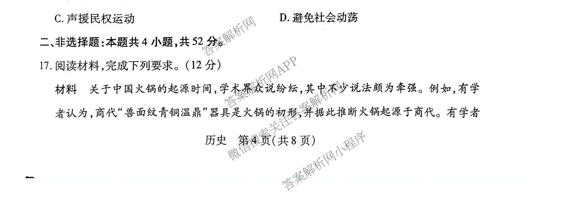 天一大联考河南省2025-2026学年高三3月联考(HN202603)（含化学、地理、政治等10份）历史试题