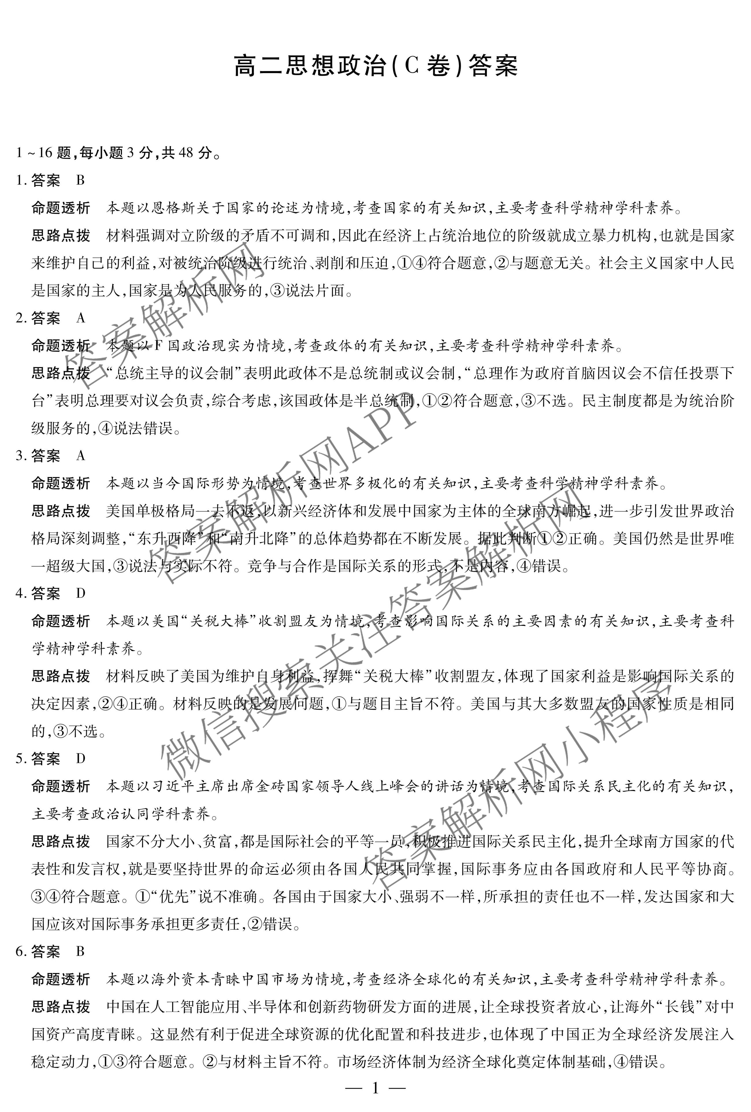  天一大联考安徽2025-2026高二年级12月阶段性检测(无标题)试卷及答案汇总（20科全）政治答案