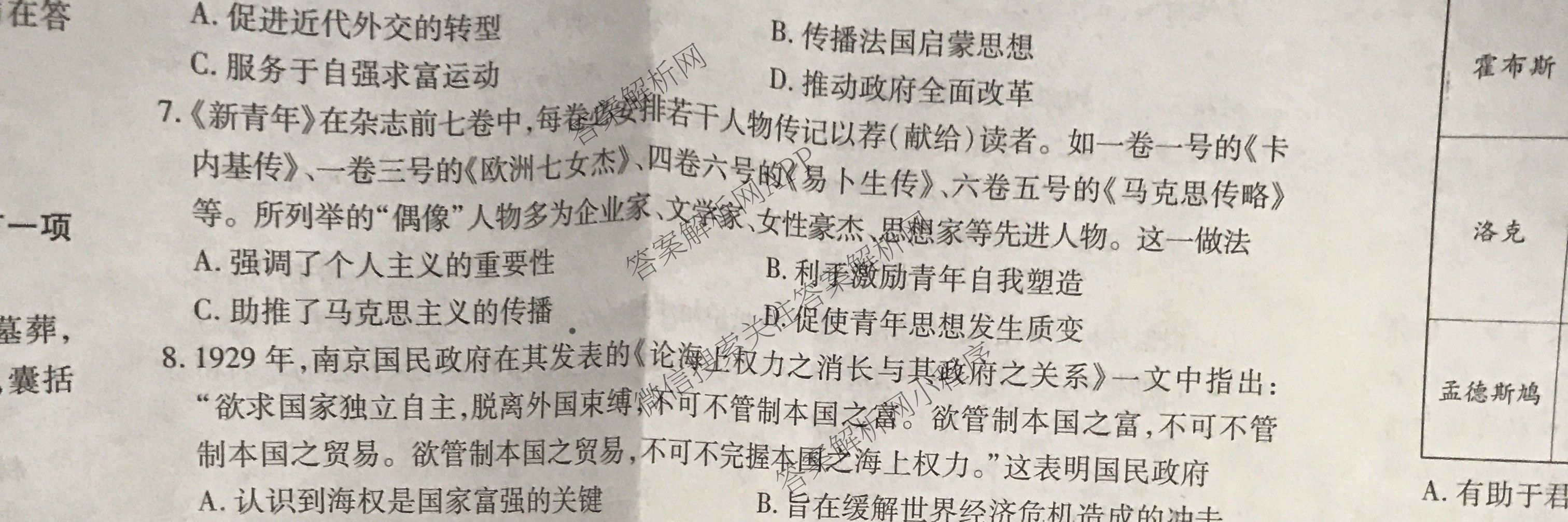 贵州天之王教育2025届贵州新高考高端精品冲刺卷(五)各科答案及试卷（含化学 地理 英语等）历史试题