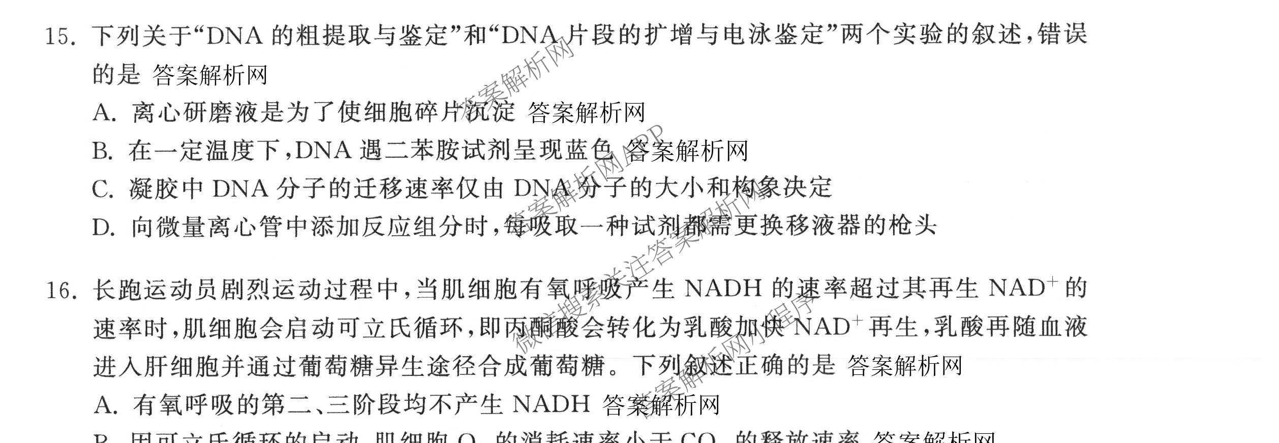 天舟高考衡中同卷2026年普通高等学校招生全国统一考试模拟信息卷(二)2各科答案及试卷（含化学(山东版)、历史(GY)、数学(B)等）生物试题