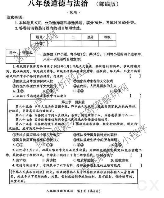文博志鸿河南省2024-2025学年第二学期期末教学质量检测(八年级)各科答案及试卷(已更新地理、数学、生物等8份)道德与法治试题