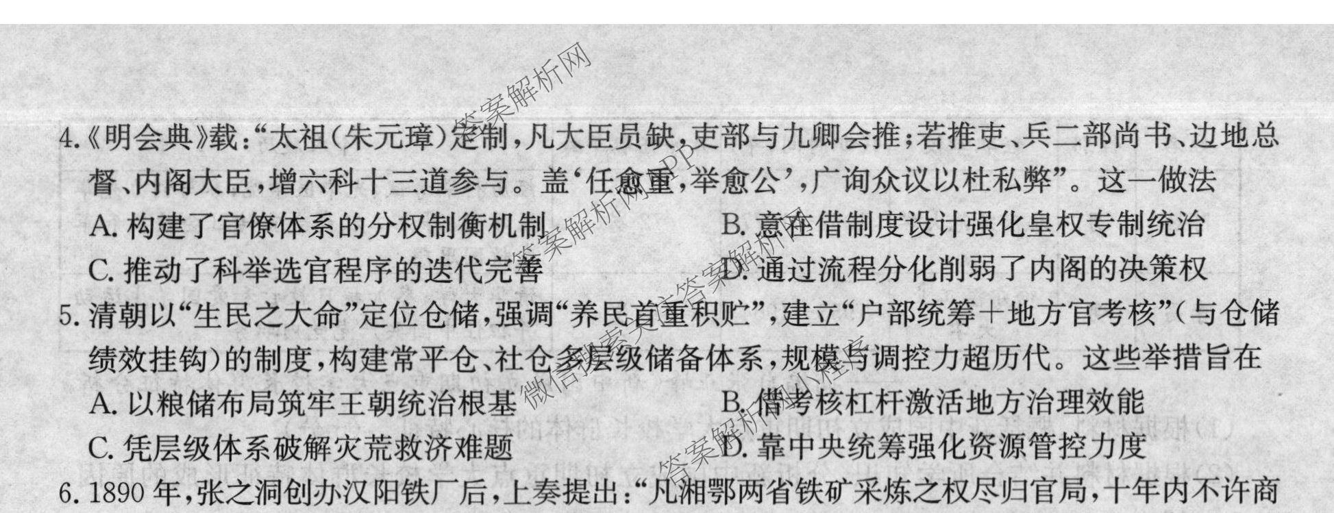 2026届全国高考调研模拟信息卷(一)1（含历史(河南) 英语 物理(C1)等）历史试题