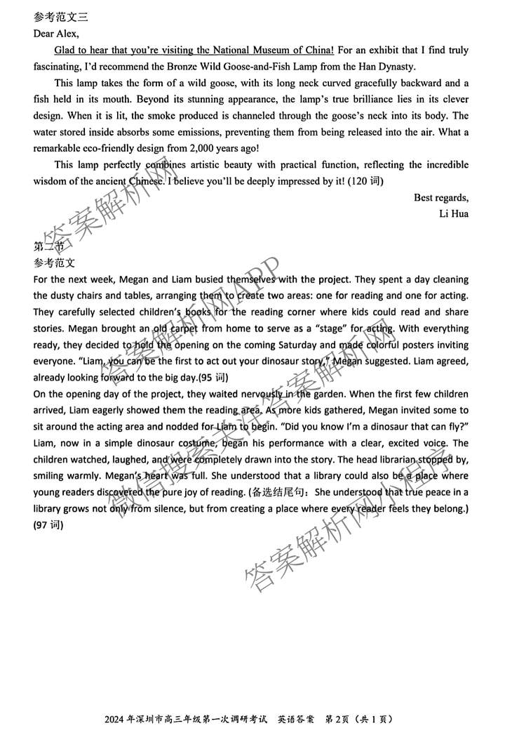 广东省2026年深圳市高三年级第一次调研考试(2026.3)（含化学、政治、物理等10份）英语答案