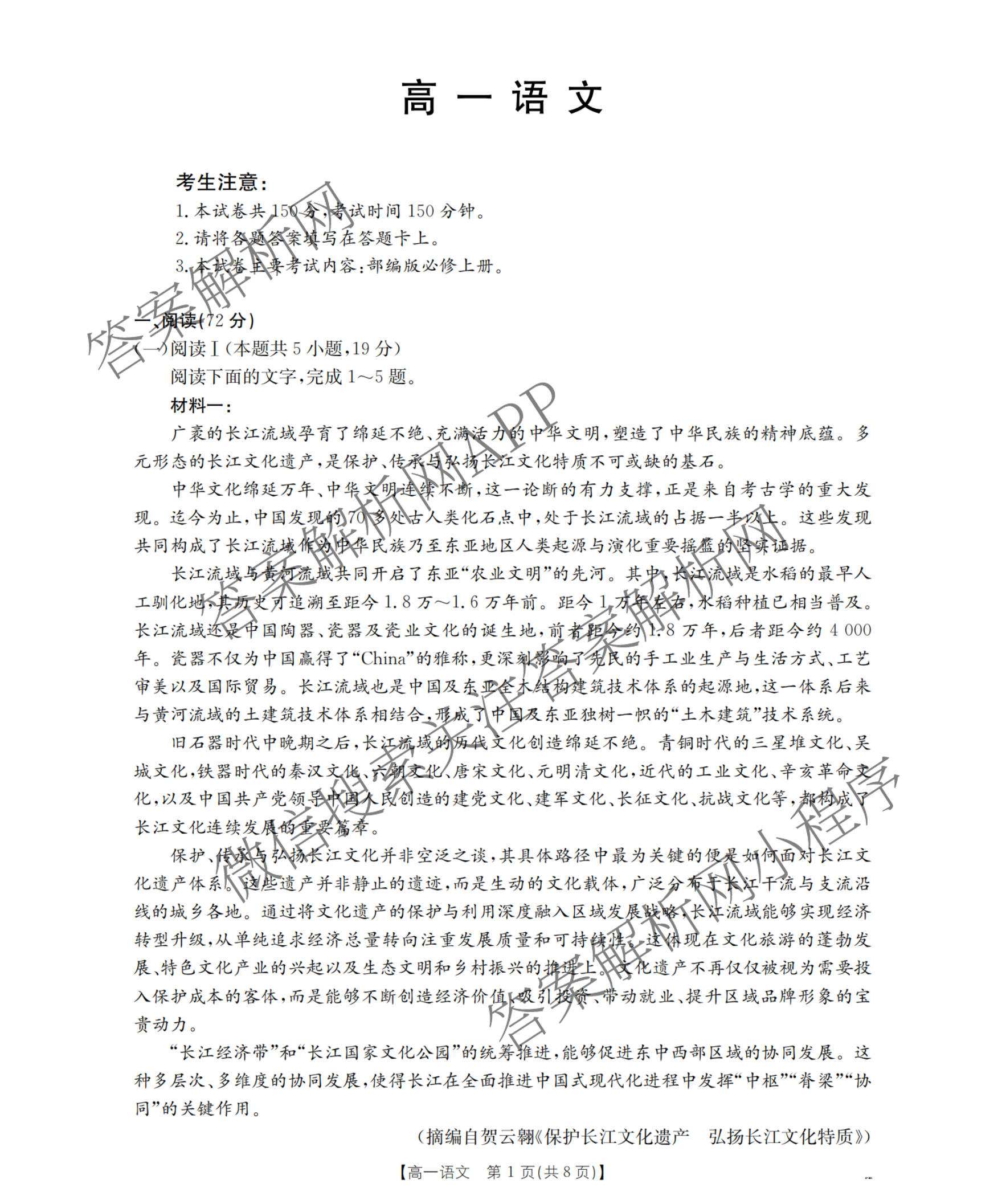 河南省郑州市2025-2026学年高一考试(2.28)试卷及答案汇总: 含政治 语文 化学试卷解析语文试题