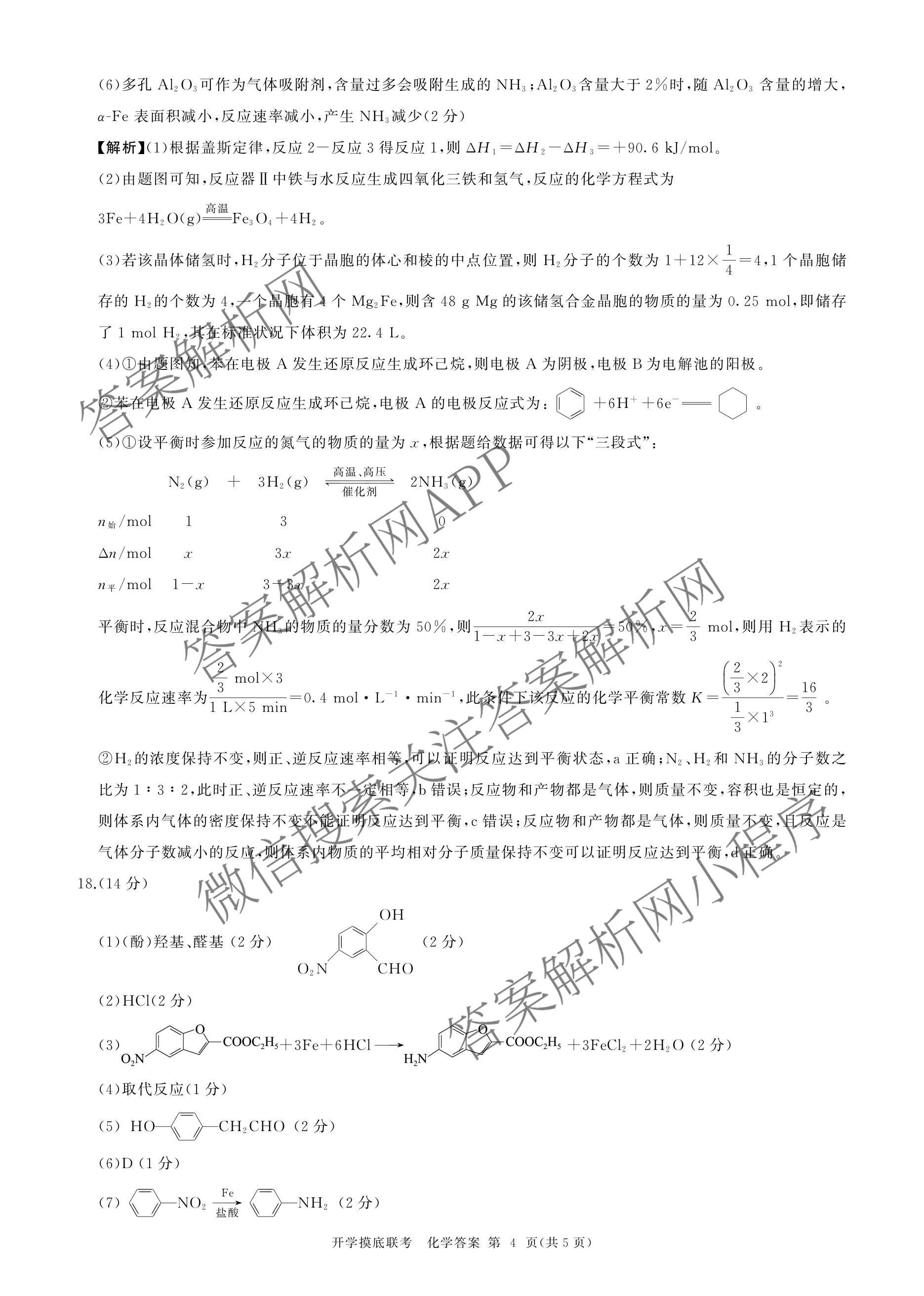 百师联盟2026届高三开学摸底联考各科答案及试卷（含化学(百G) 物理(百L) 英语(百B)等）化学答案