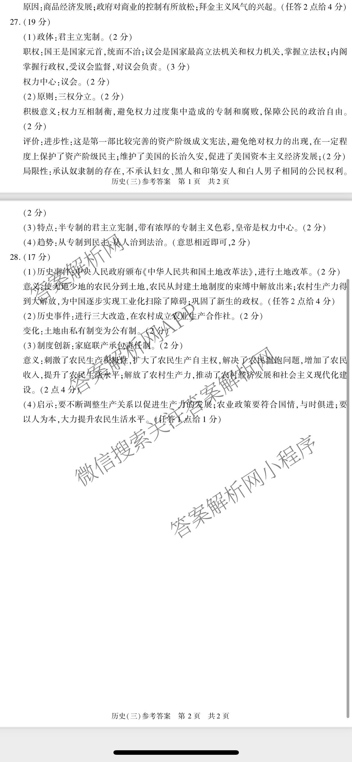 2025年陕西省普通高中学业水合格性考试(三)3（含语文、生物、历史等）历史答案