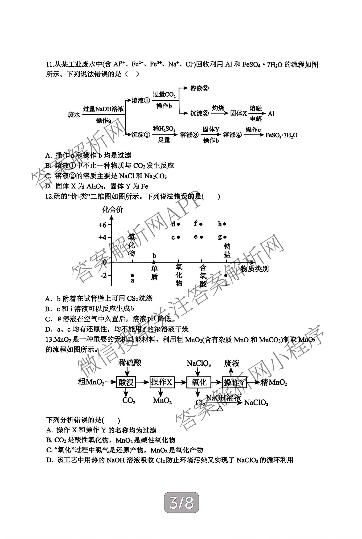 黑龙江省龙东十校联盟2027届高三学年开学考试题(9月)各科答案及试卷（含物理 地理 化学等）化学试题