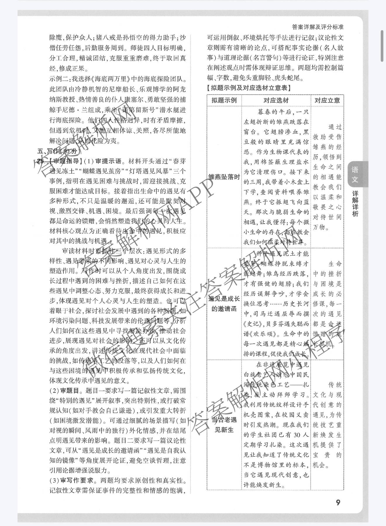 江西省2025年初中学业水考试定心卷试卷及答案汇总（含历史 英语 数学等7份）语文答案