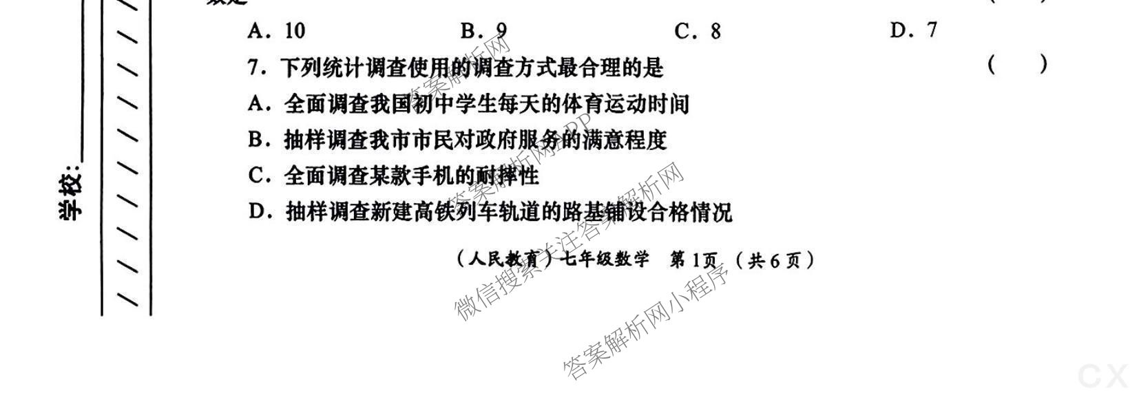 陕西省2024-2025学年度第二学期七年级周期学业能力评鉴(期末)各科答案及试卷(含数学、生物、历史等)数学试题 陕西省2024-2025学年度第二学期七年级周期学业能力评鉴(期末)各科答案及试卷(含数学、生物、历史等)数学试题