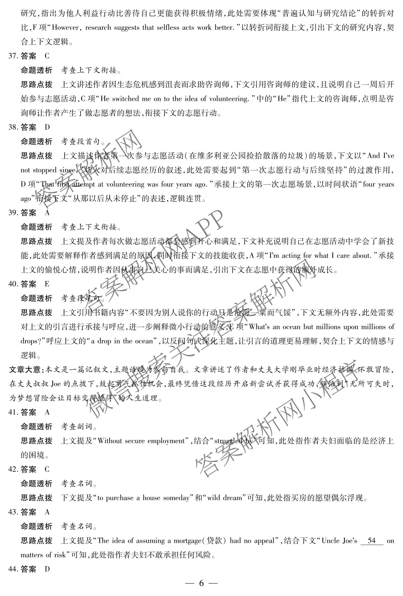 2026届安徽高三3月无标题考试(3.5)试卷及答案汇总(已更新英语、物理、数学等9份)英语答案