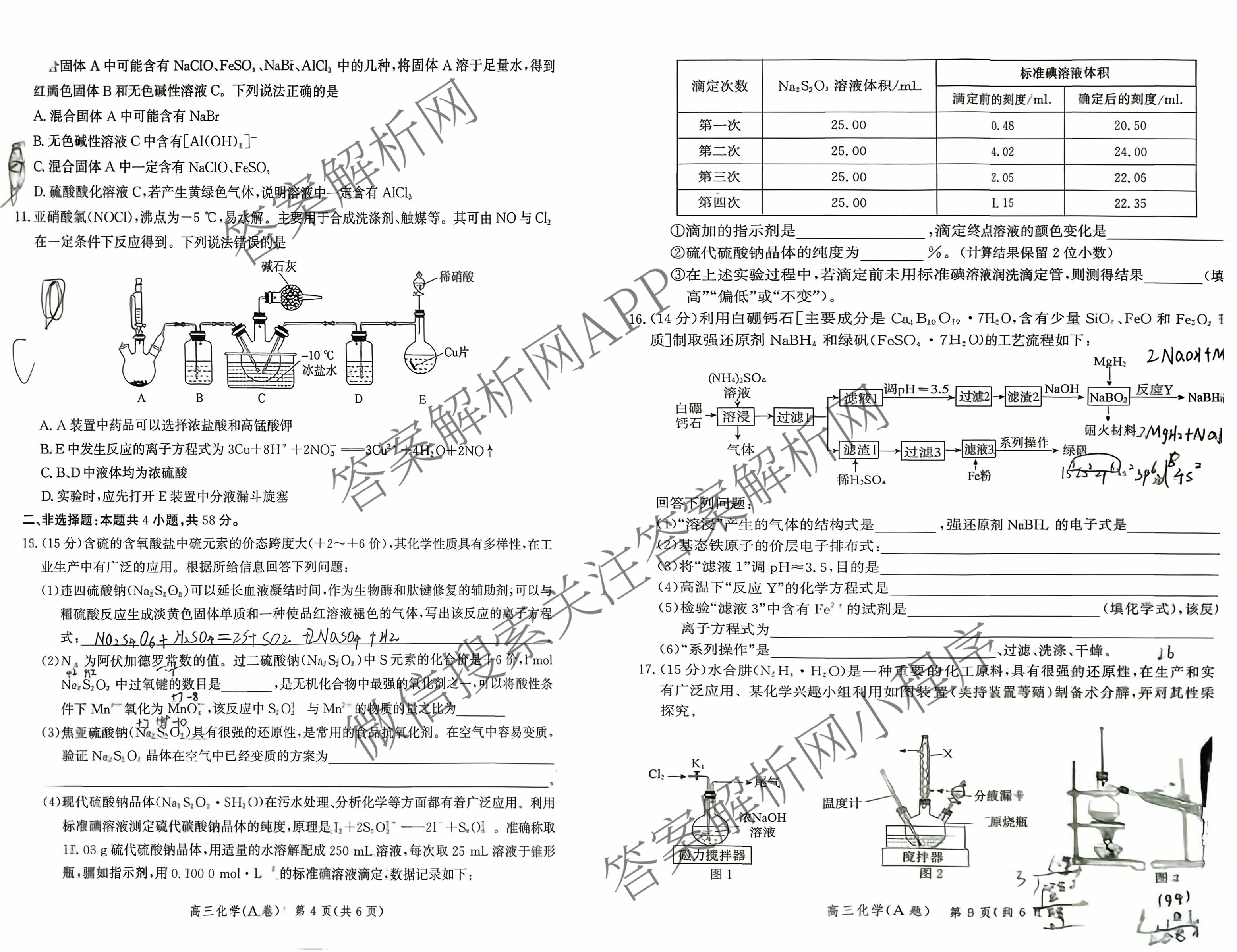 河北省2026届高三年级一轮复阶段性质量检测各科答案及试卷(含政治、英语、历史等9份)化学试题 河北省2026届高三年级一轮复阶段性质量检测各科答案及试卷(含政治、英语、历史等9份)化学试题