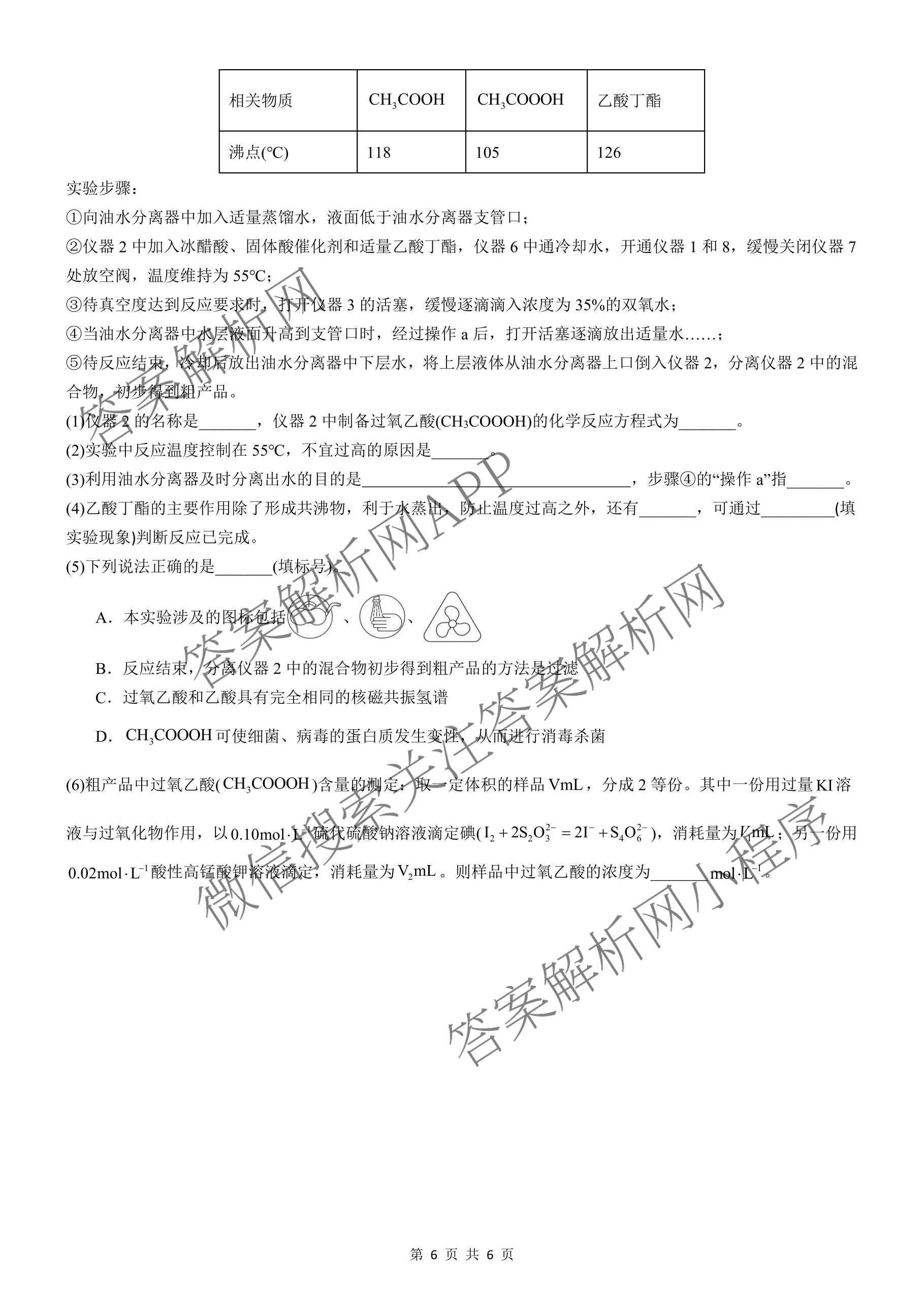 新疆乌鲁木齐市第一中学2026-2027学年第一学期2027届高三年级第一次月考各科答案及试卷（9科全）化学试题