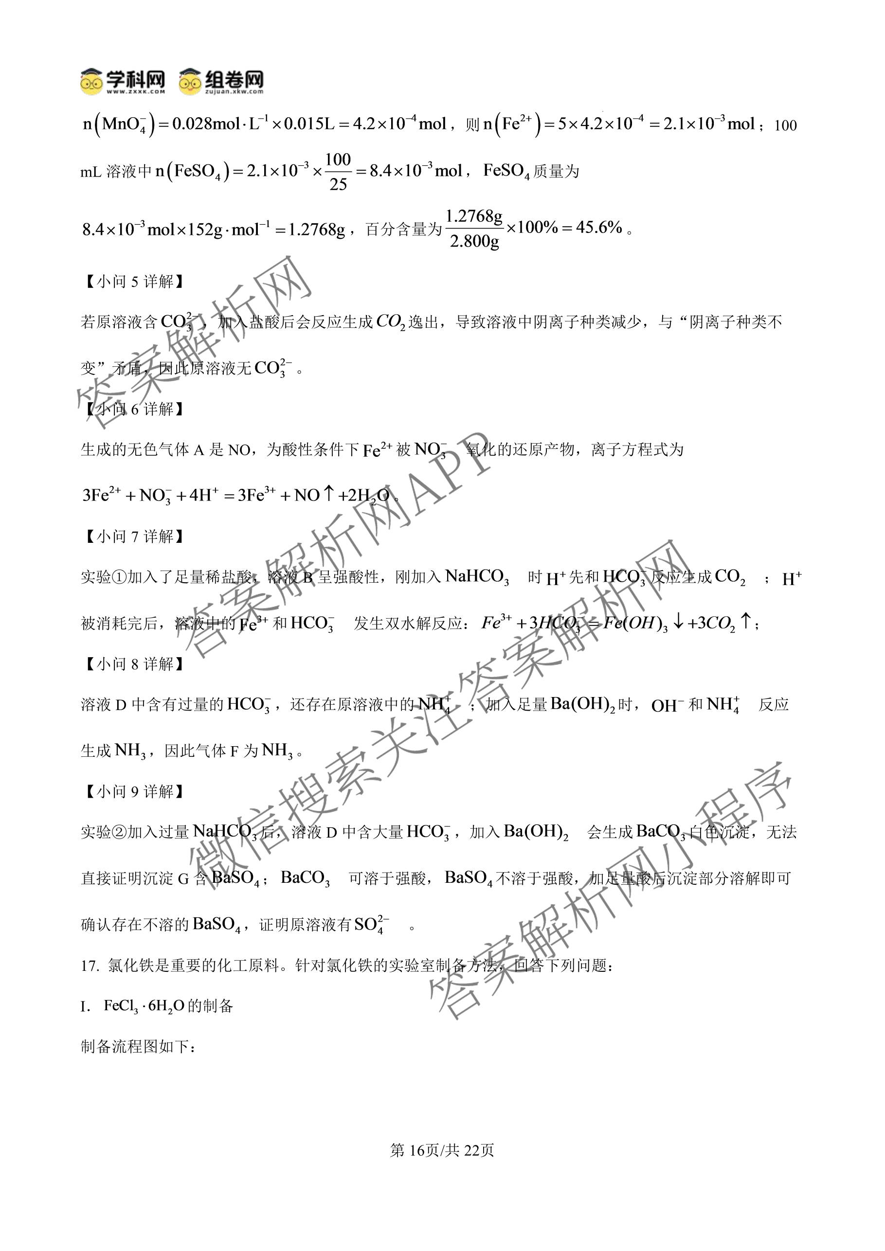 新疆乌鲁木齐市第一中学2026-2027学年第一学期2027届高三年级第一次月考各科答案及试卷（9科全）化学答案