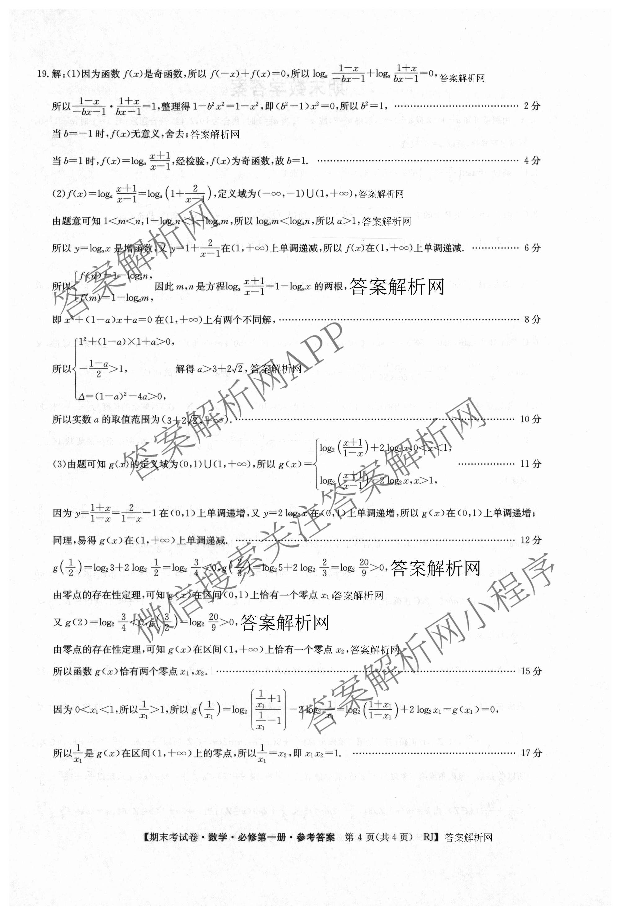 2025~2026学年度高一期末考试卷(上学期): 含历史(必修 中外历史纲要(上)) 化学(必修第一册 RJ) 数学(必修第一册 RJ)试卷解析数学答案