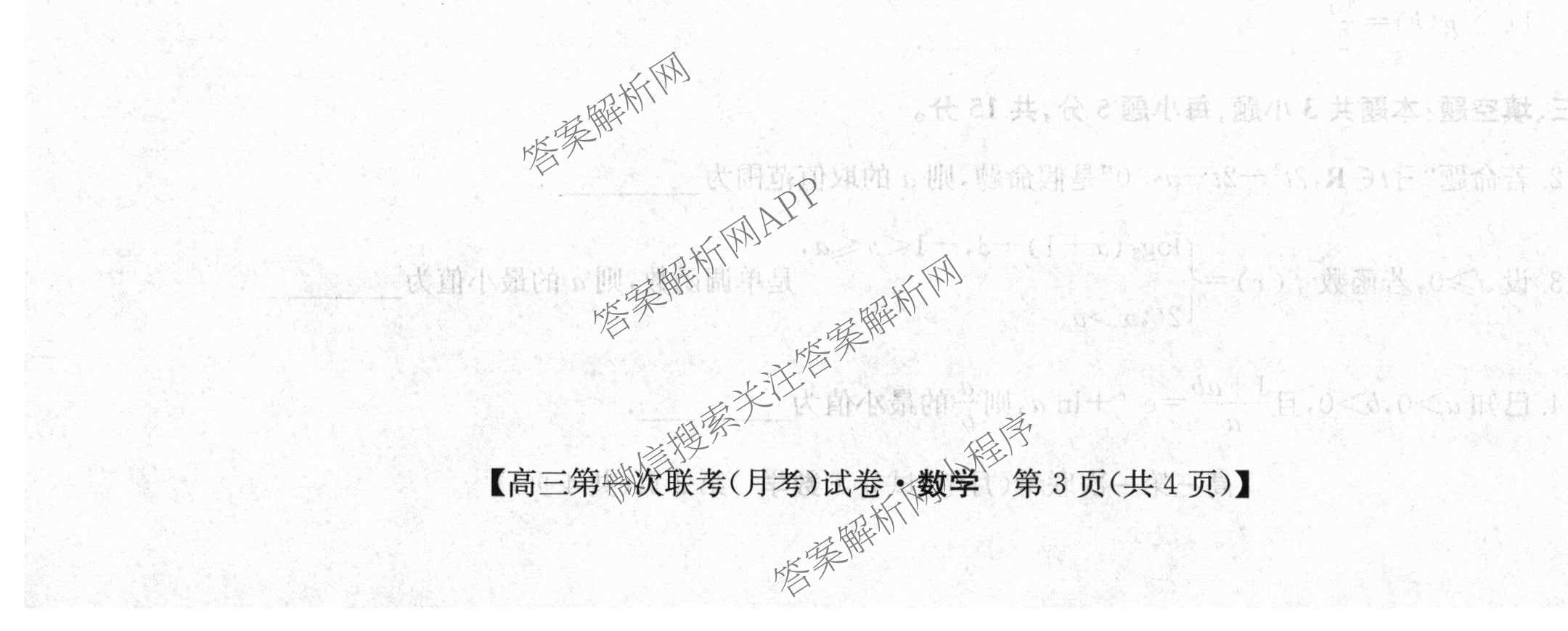 全国名校大联考2026-2027学年高三第一次联考(月考)试卷各科答案及试卷(已更新物理(G1) 化学(G2) 语文等9份)数学试题