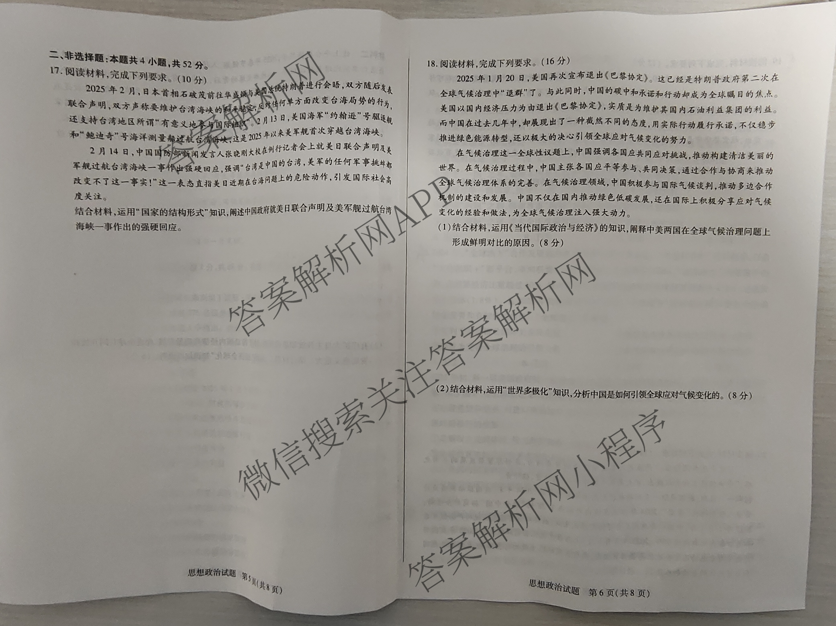 天一大联考2024-2025学年(下)安徽高二3月调研考试各科答案及试卷: 含数学、化学(池州专版)、生物试卷解析政治试题