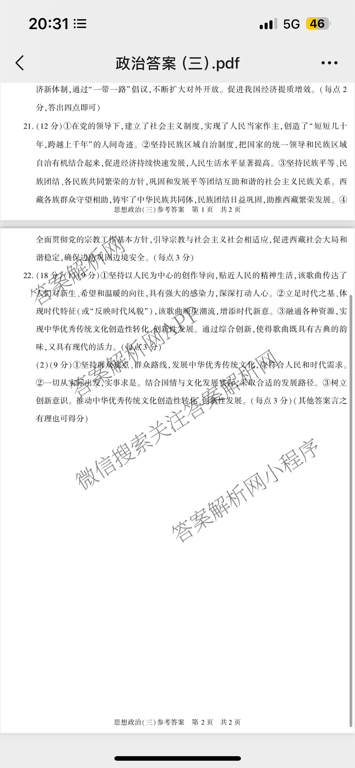 2025年陕西省普通高中学业水合格性考试(三)3（含语文、生物、历史等）政治答案