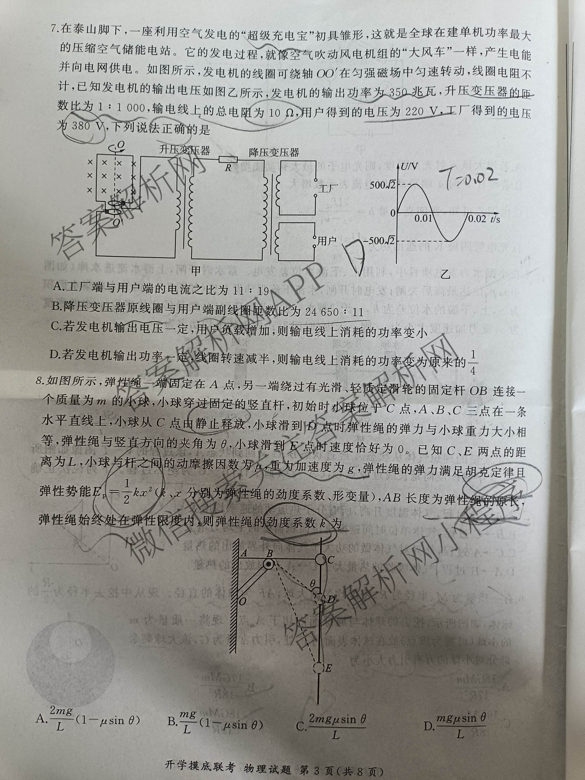百师联盟2026届高三开学摸底联考各科答案及试卷（含化学(百G) 物理(百L) 英语(百B)等）物理试题