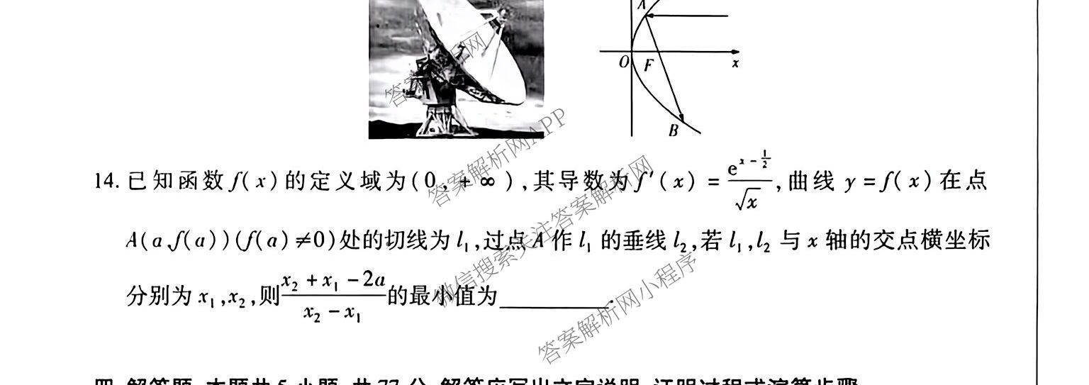 天一大联考湖南省2026届高三8月考试(无标题)（含数学、生物、历史等10份）数学试题