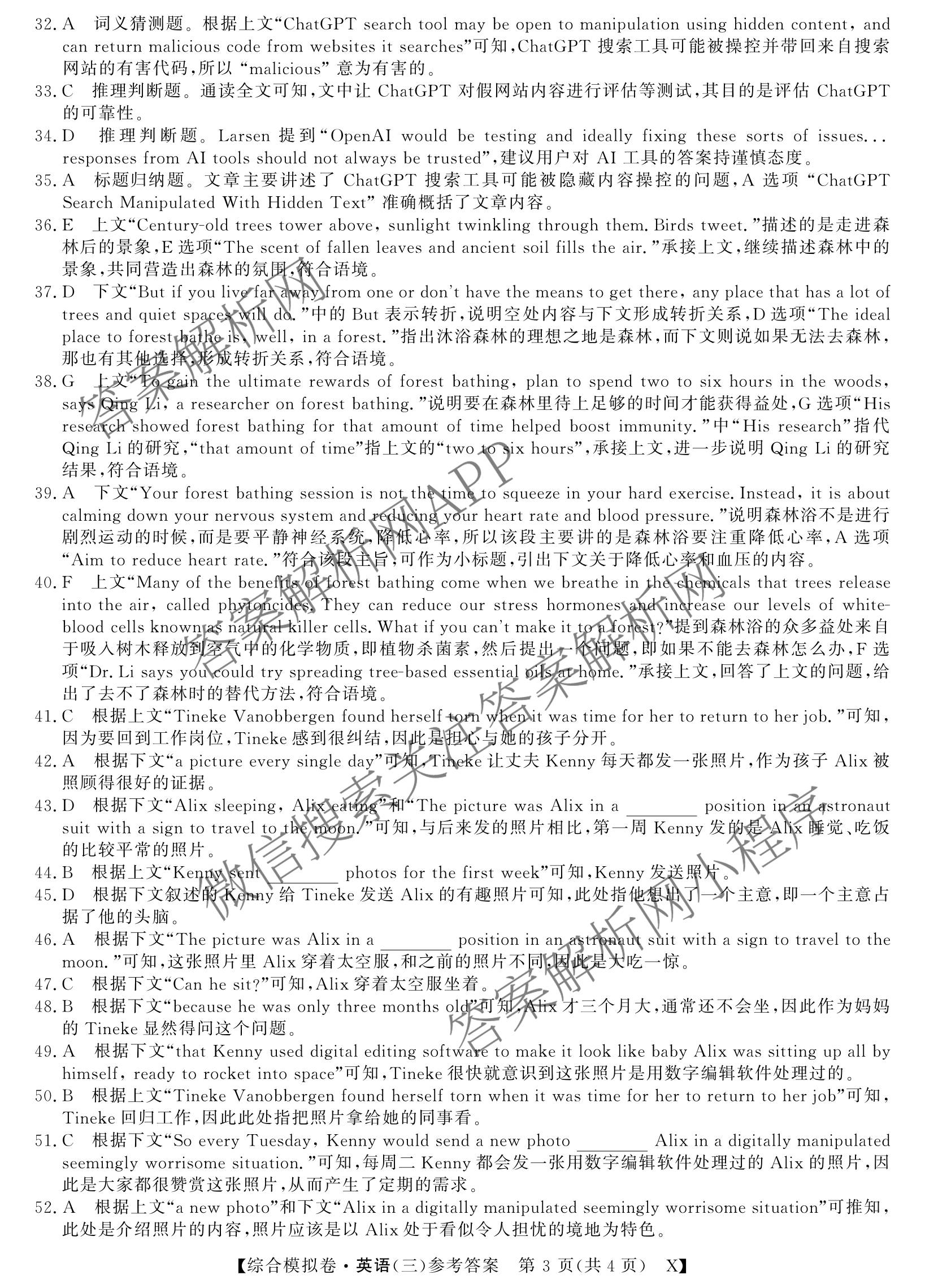 2026普通高等学校招生全国统一考试综合模拟卷(三)3试卷及答案汇总（含历史(B)、化学(B)、英语(X)等）英语答案