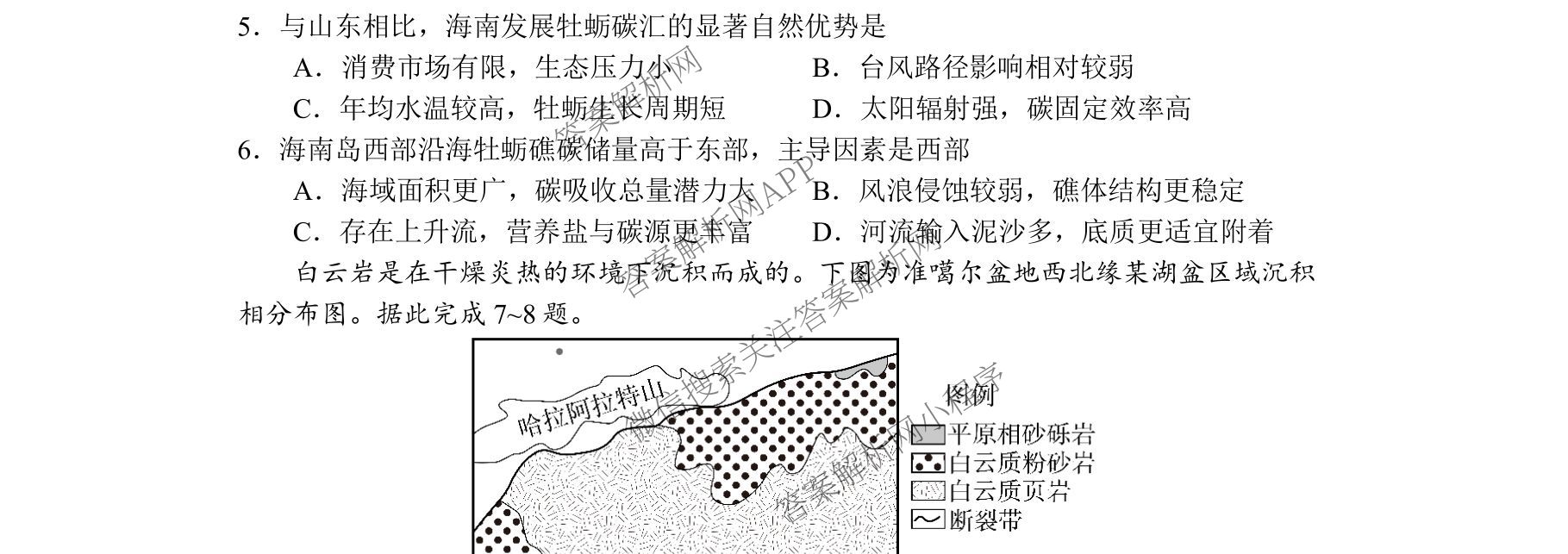 辽宁省2025-2026(上)高三8月月度质量监测暨第零次诊断测试试卷及答案汇总（含语文、物理、政治等）地理试题