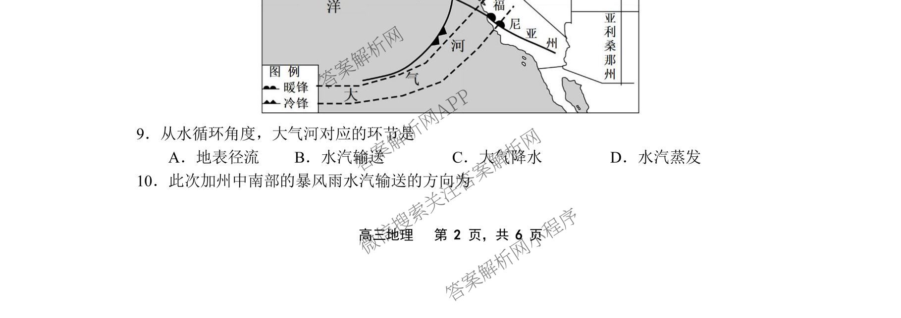 辽宁省2025-2026(上)高三8月月度质量监测暨第零次诊断测试试卷及答案汇总（含语文、物理、政治等）地理试题