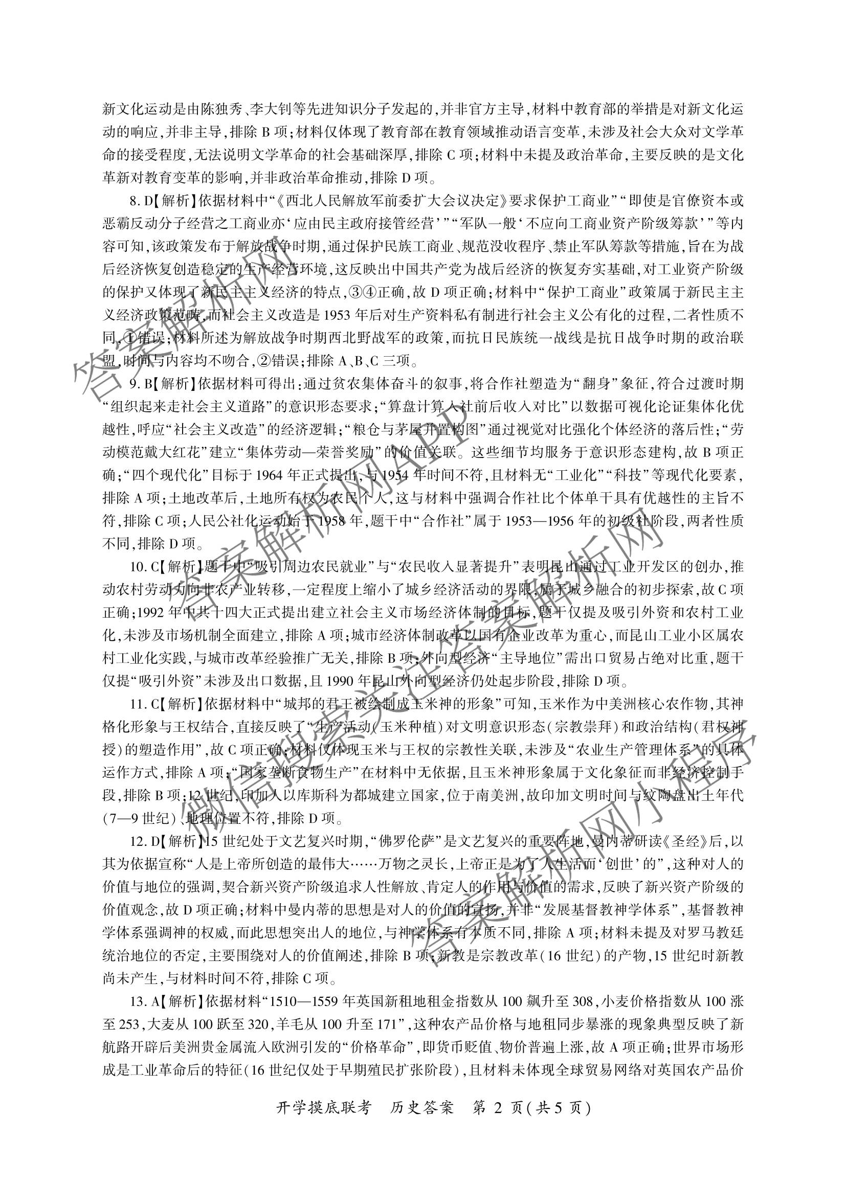 百师联盟2026届高三开学摸底联考各科答案及试卷（含化学(百G) 物理(百L) 英语(百B)等）历史答案