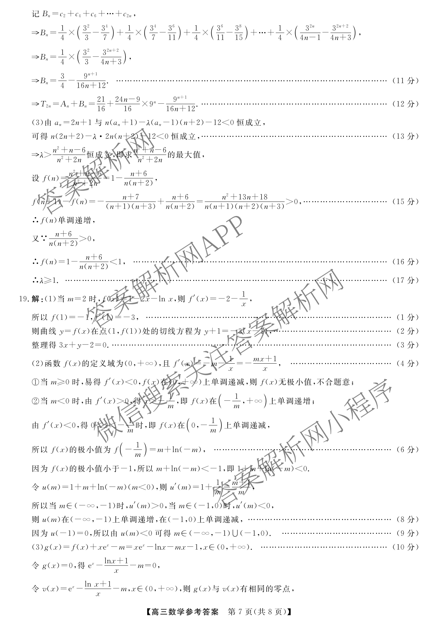 河北省2025-2026学年度高三三调考试(9.30)试卷及答案汇总(已更新地理 数学 生物等9份)数学答案