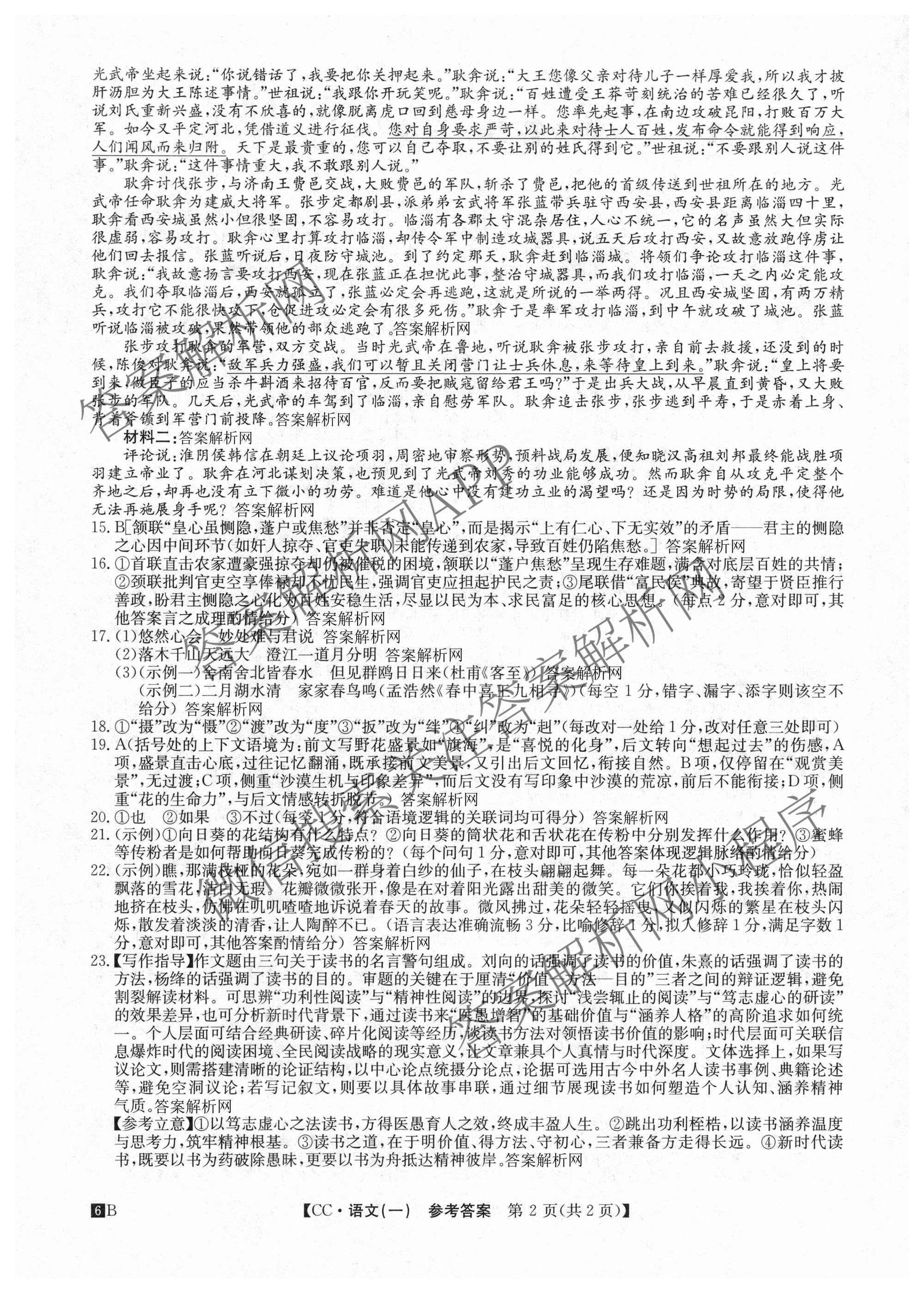 2026年全国高考冲刺压轴卷(一)1各科答案及试卷（含化学(广西) 数学 物理(AH)等67份）语文答案