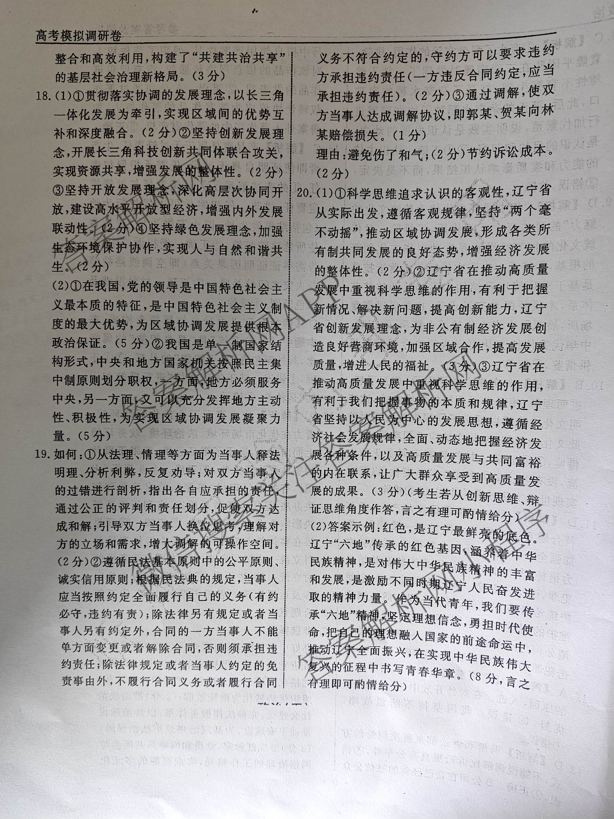 衡水名师卷高考模拟调研卷 2026年普通高等学校招生全国统一考试模拟试题(四)4试卷及答案汇总(已更新数学(空心菱形)、化学、生物等29份)政治答案