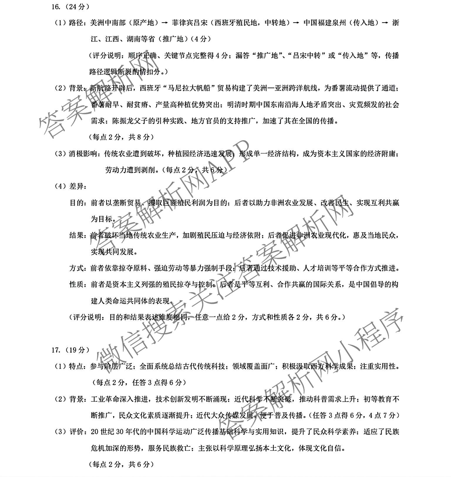 [康德二诊]重庆康德2026年重庆市普通高中学业水选择性考试高三第二次联合诊断检测试卷及答案汇总(已更新地理、物理、数学等11份)历史答案