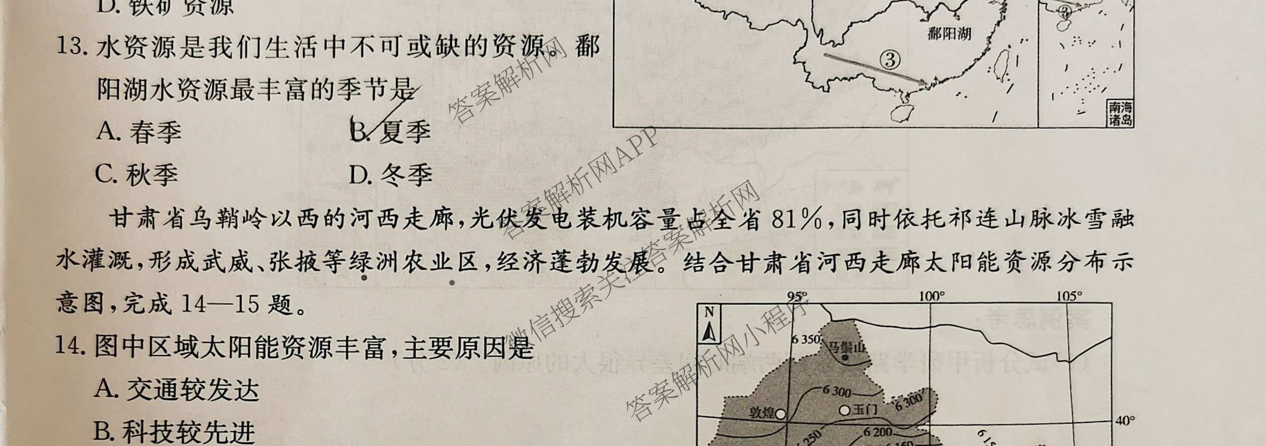 运城市八年级上学期长标期中试卷及答案汇总: 含生物(R)、数学(R)、物理(HYB)试卷解析地理试题