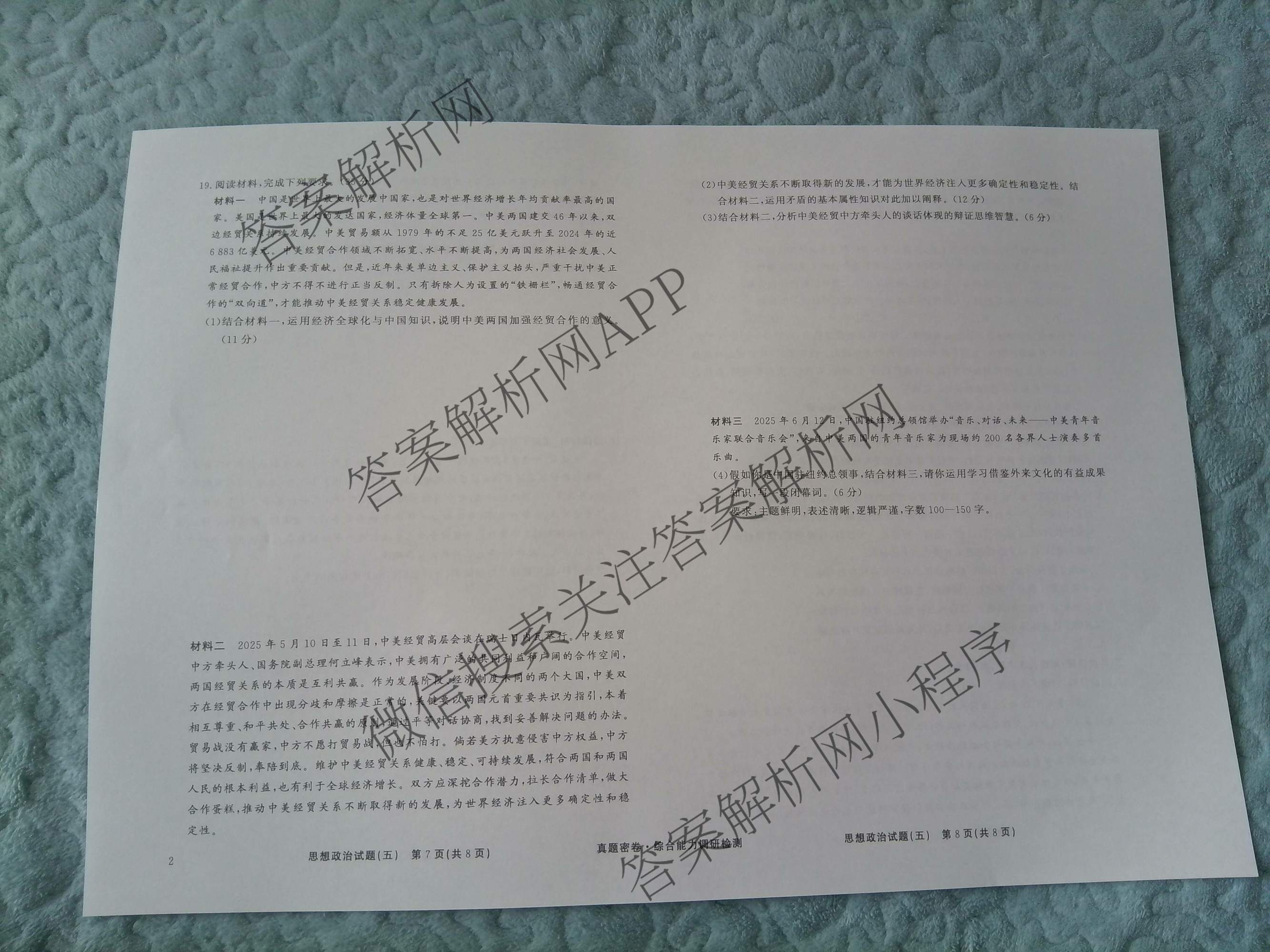 衡水真题密卷2025-2026学年度综合能力调研检测(五)5试卷及答案汇总（15科全）政治试题