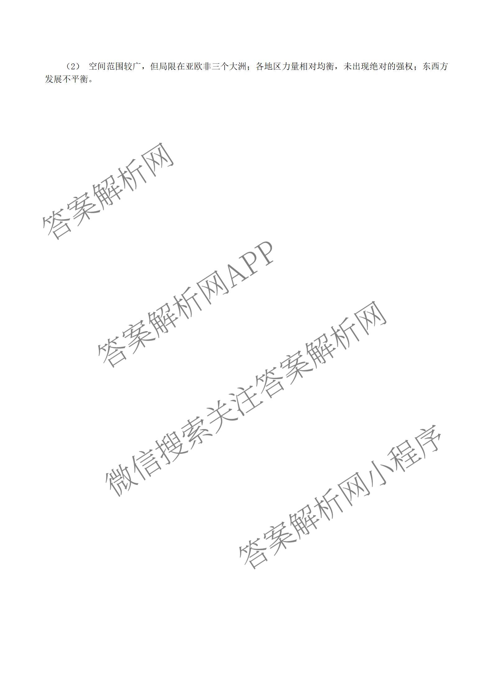 湖北省部分高中协作体2026届上学期一模联考高三（含政治 数学 语文等）历史答案